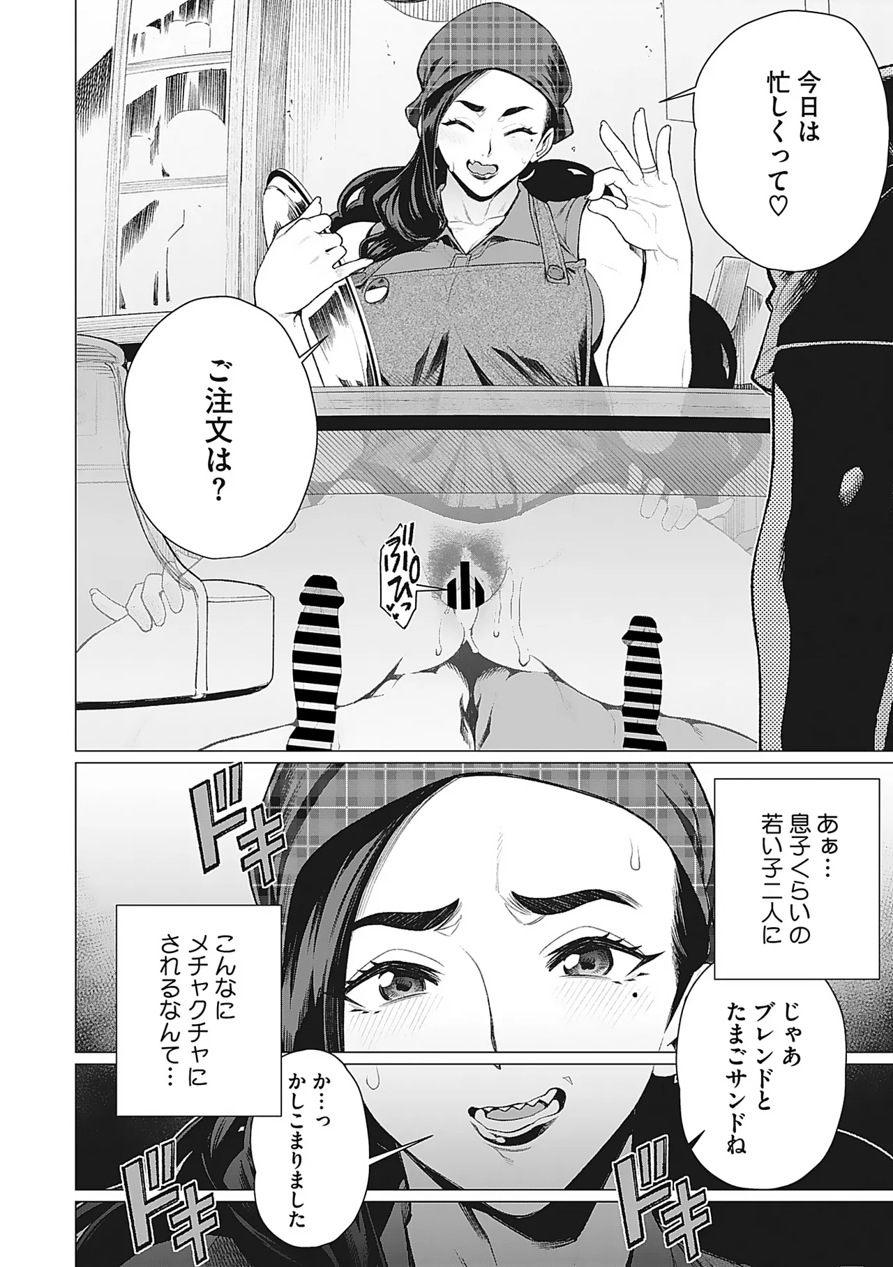 Page 23 of [Minamida Usuke] Oku-sama Kata no In Voice [Digital]