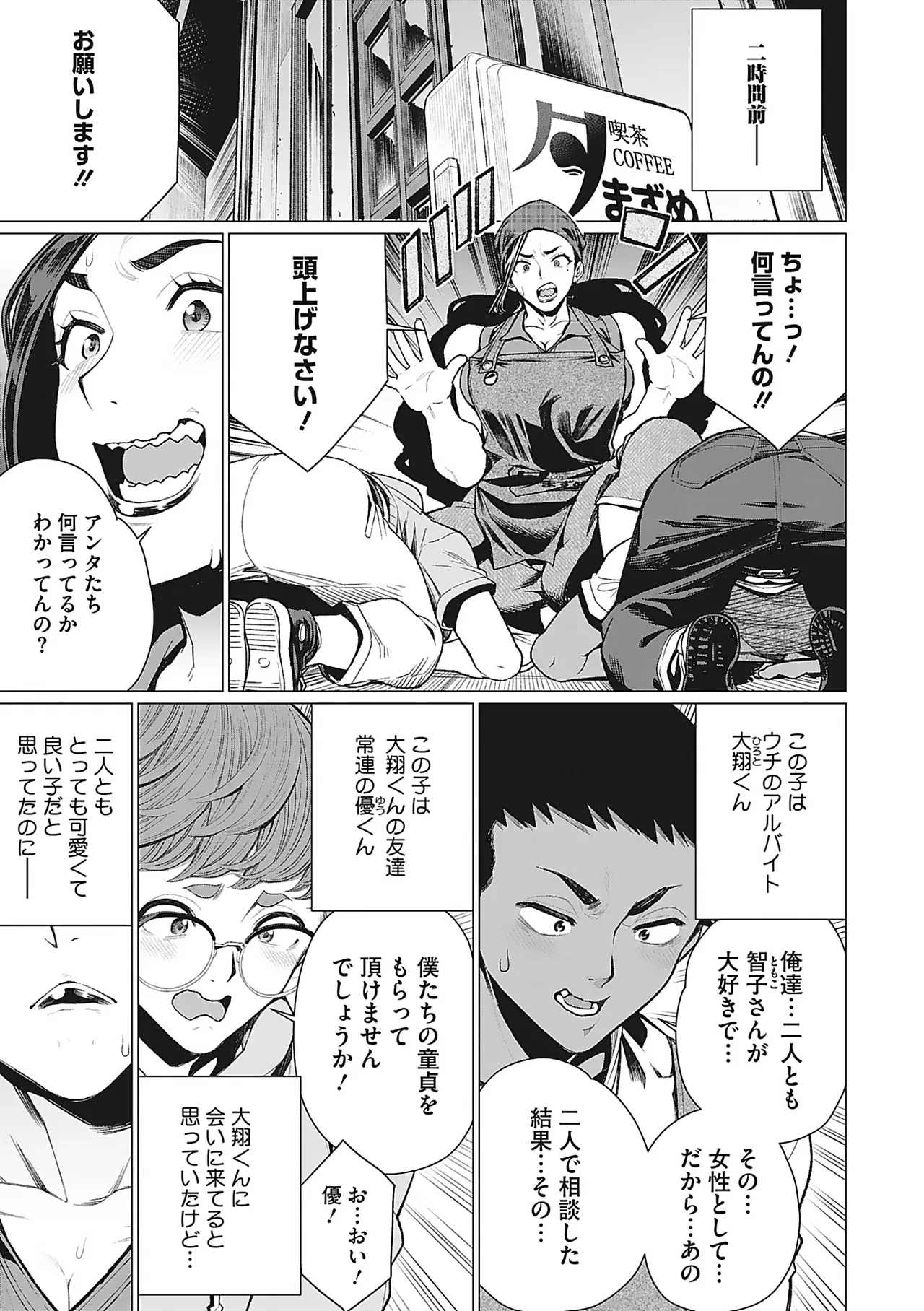 Oku-sama Kata no In Voice - Page 24