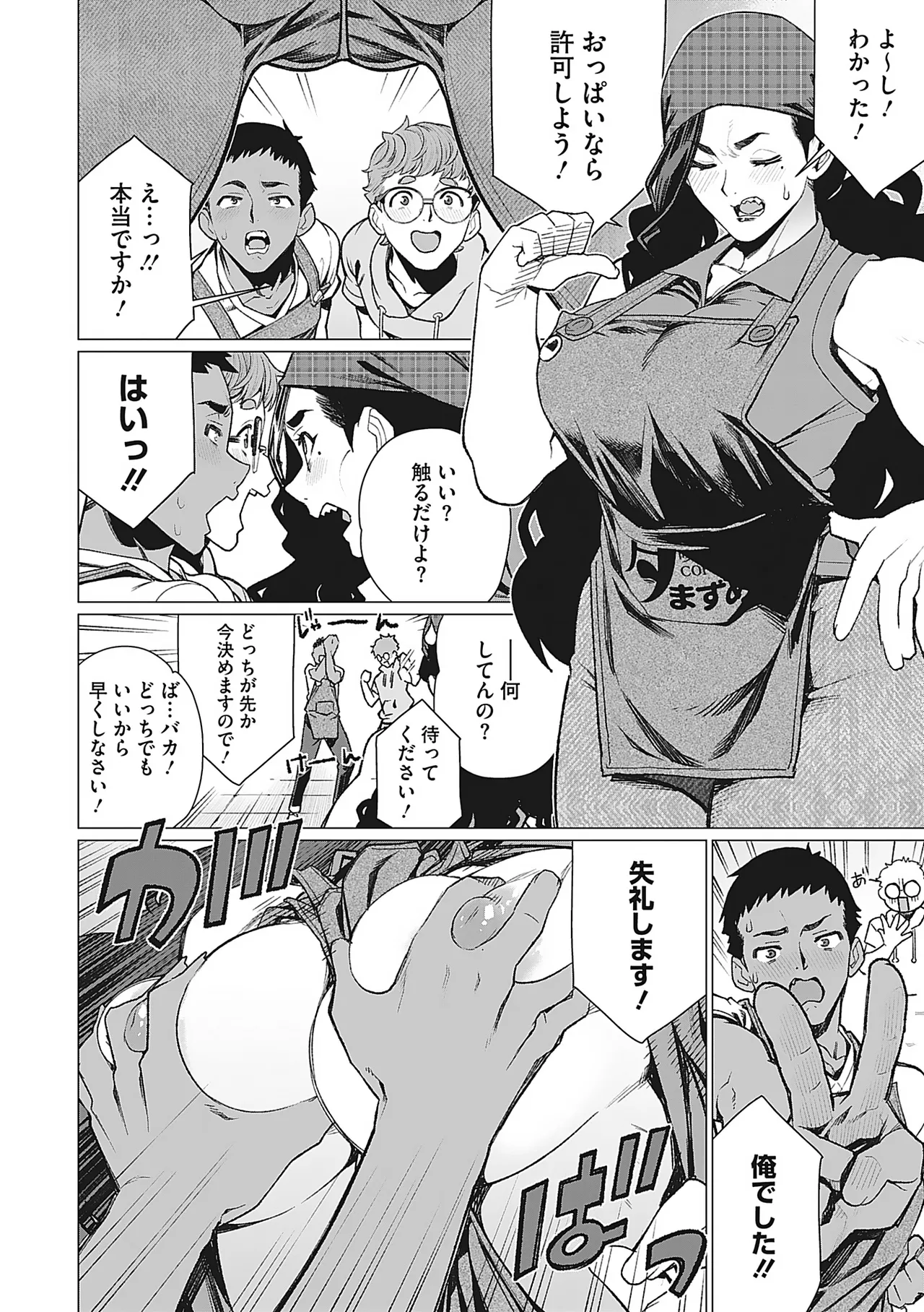 Oku-sama Kata no In Voice - Page 25