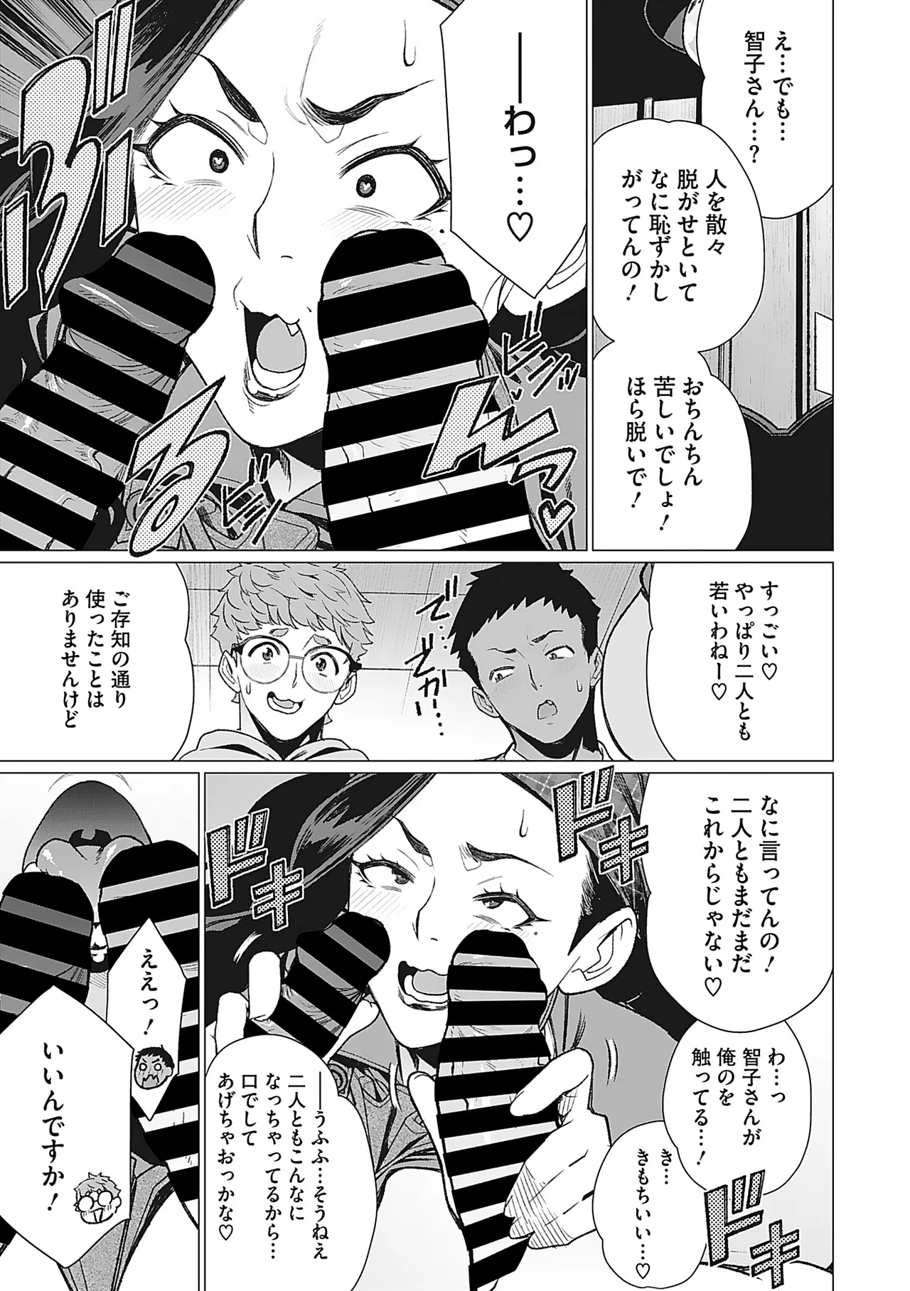 Page 30 of [Minamida Usuke] Oku-sama Kata no In Voice [Digital]