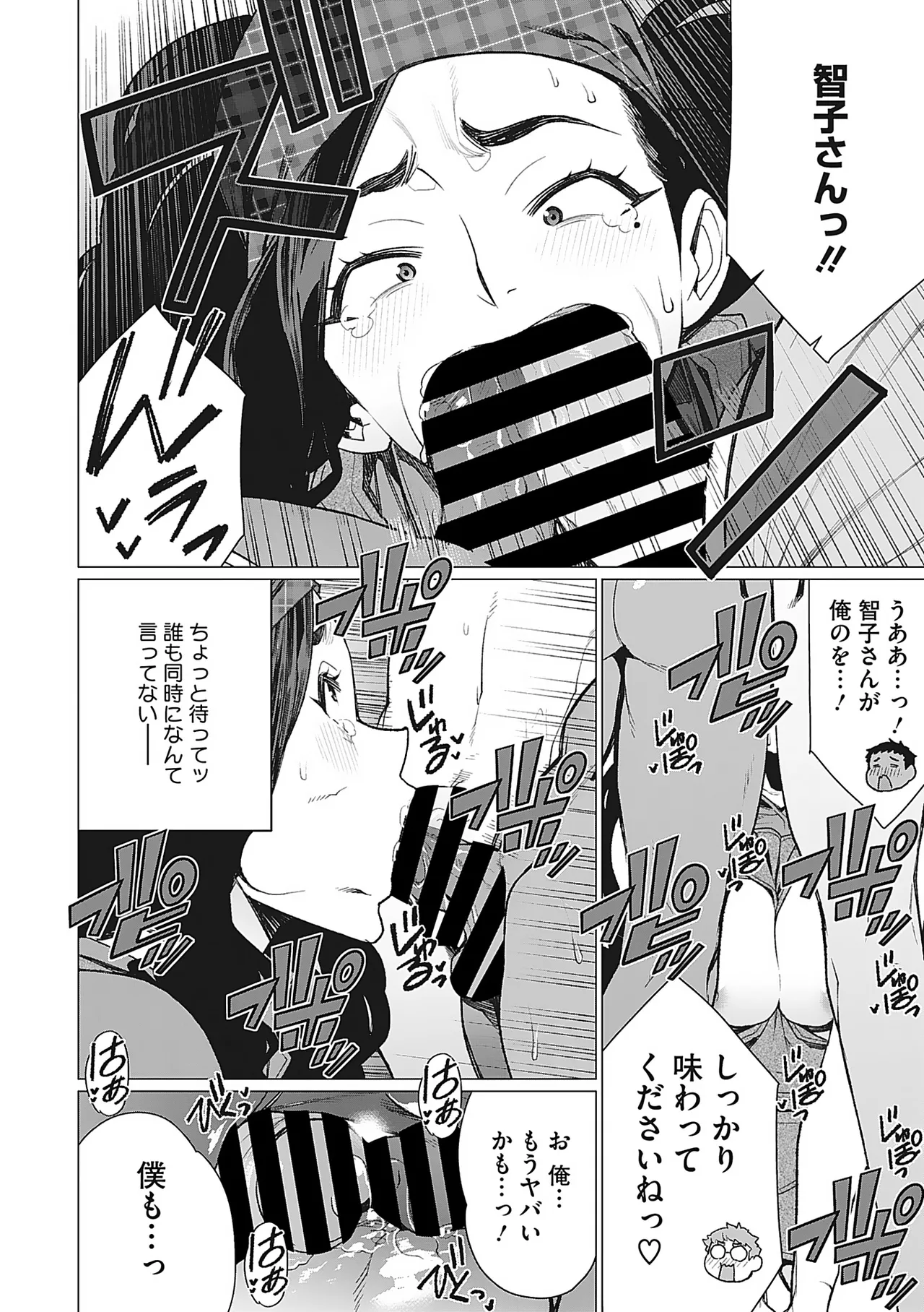 Page 31 of [Minamida Usuke] Oku-sama Kata no In Voice [Digital]