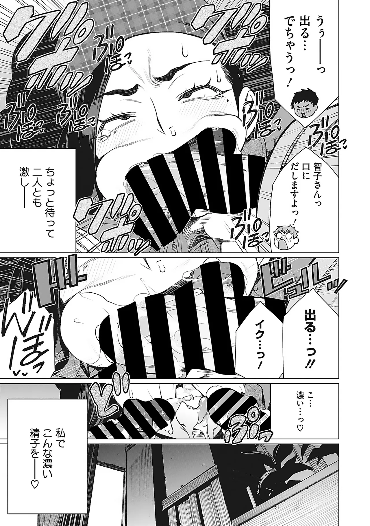 Page 32 of Oku-sama Kata no In Voice