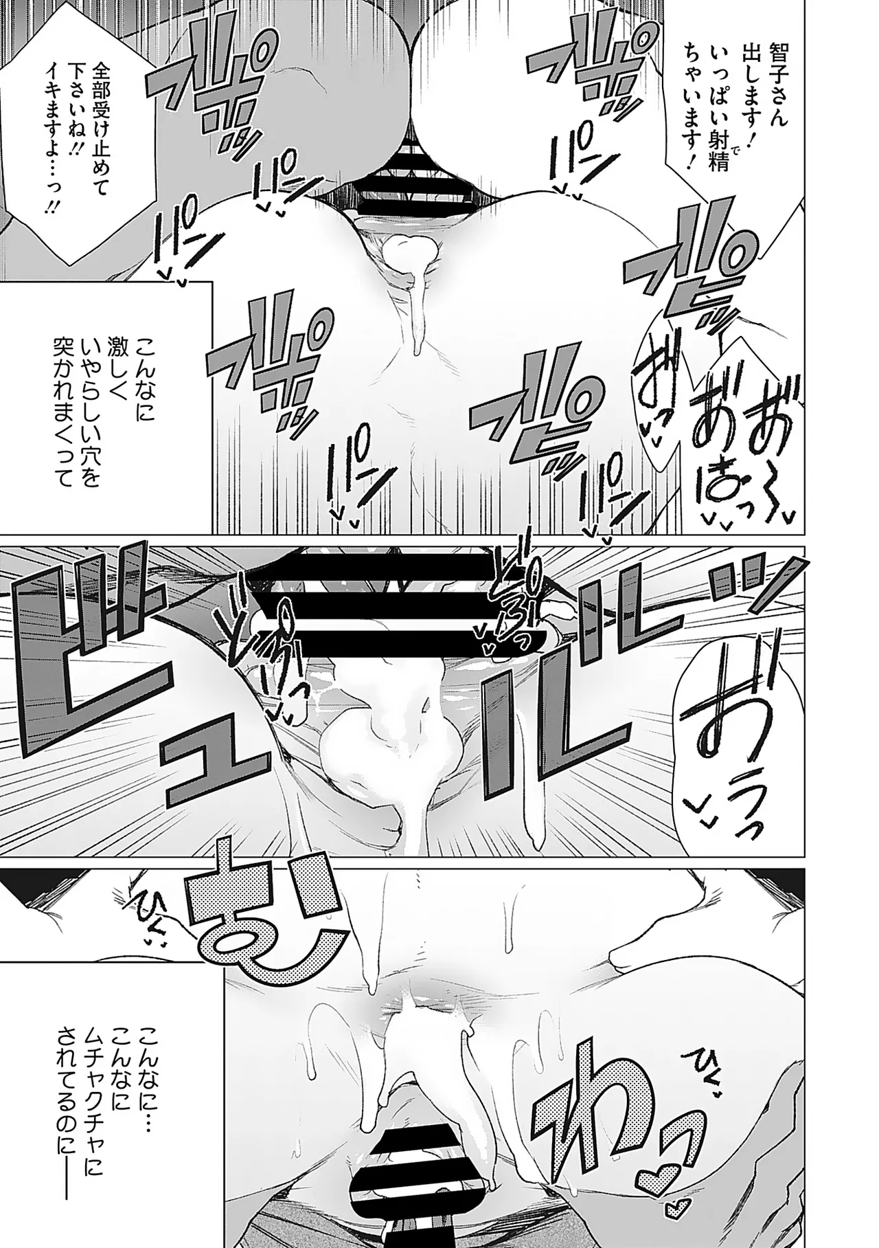 Oku-sama Kata no In Voice - Page 40