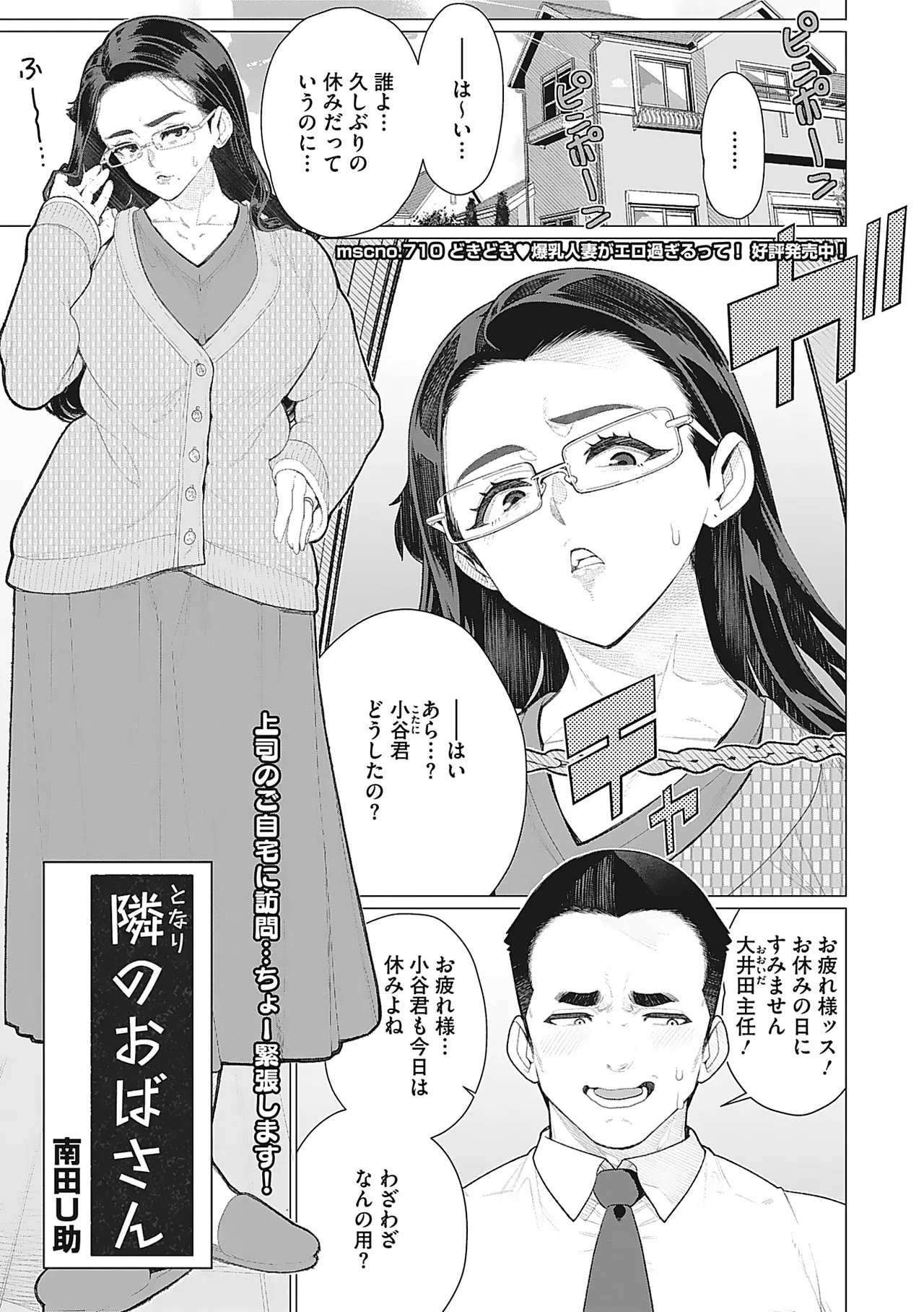 Oku-sama Kata no In Voice - Page 44