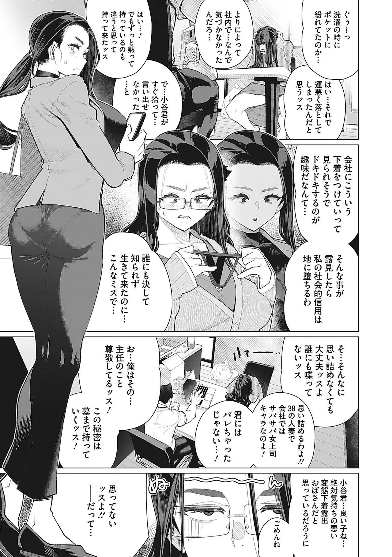 Page 46 of Oku-sama Kata no In Voice