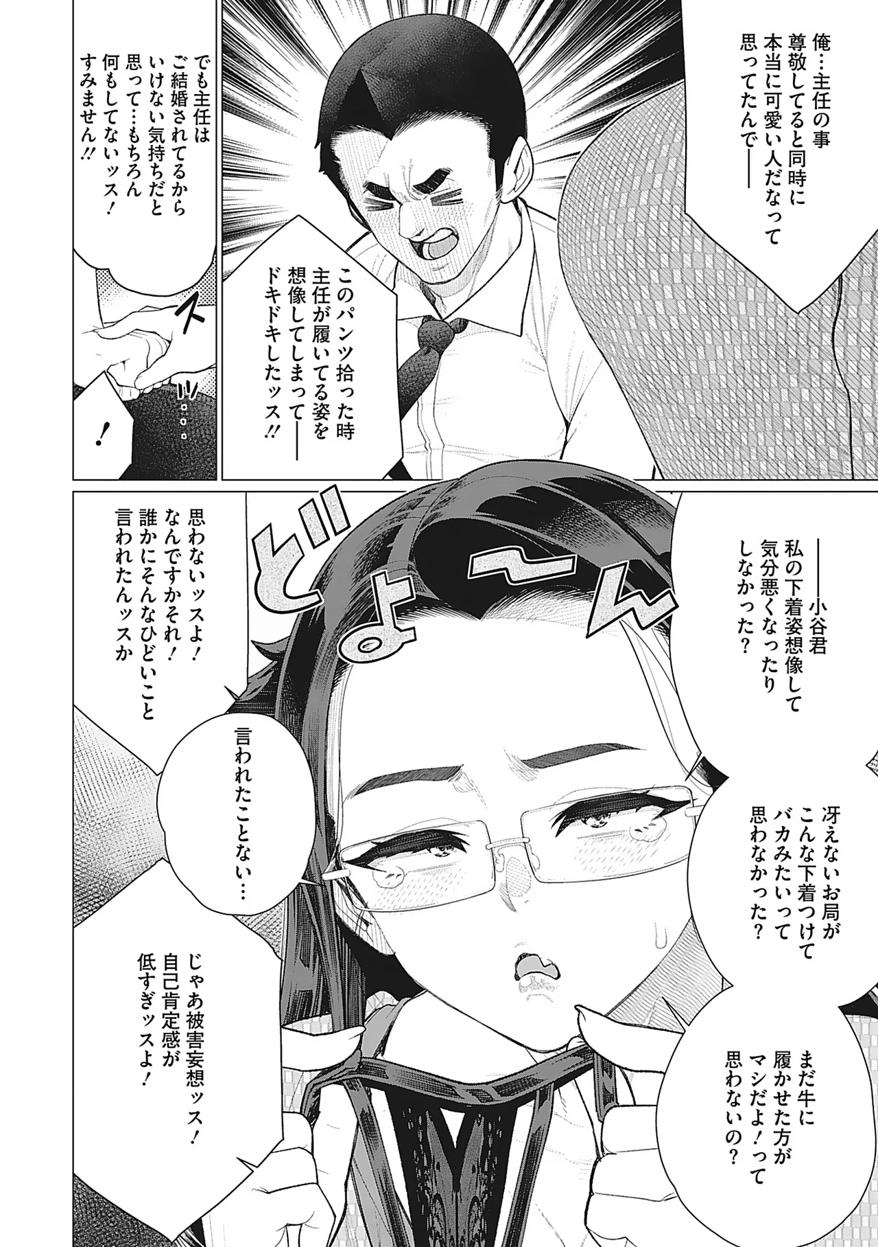 Oku-sama Kata no In Voice - Page 47