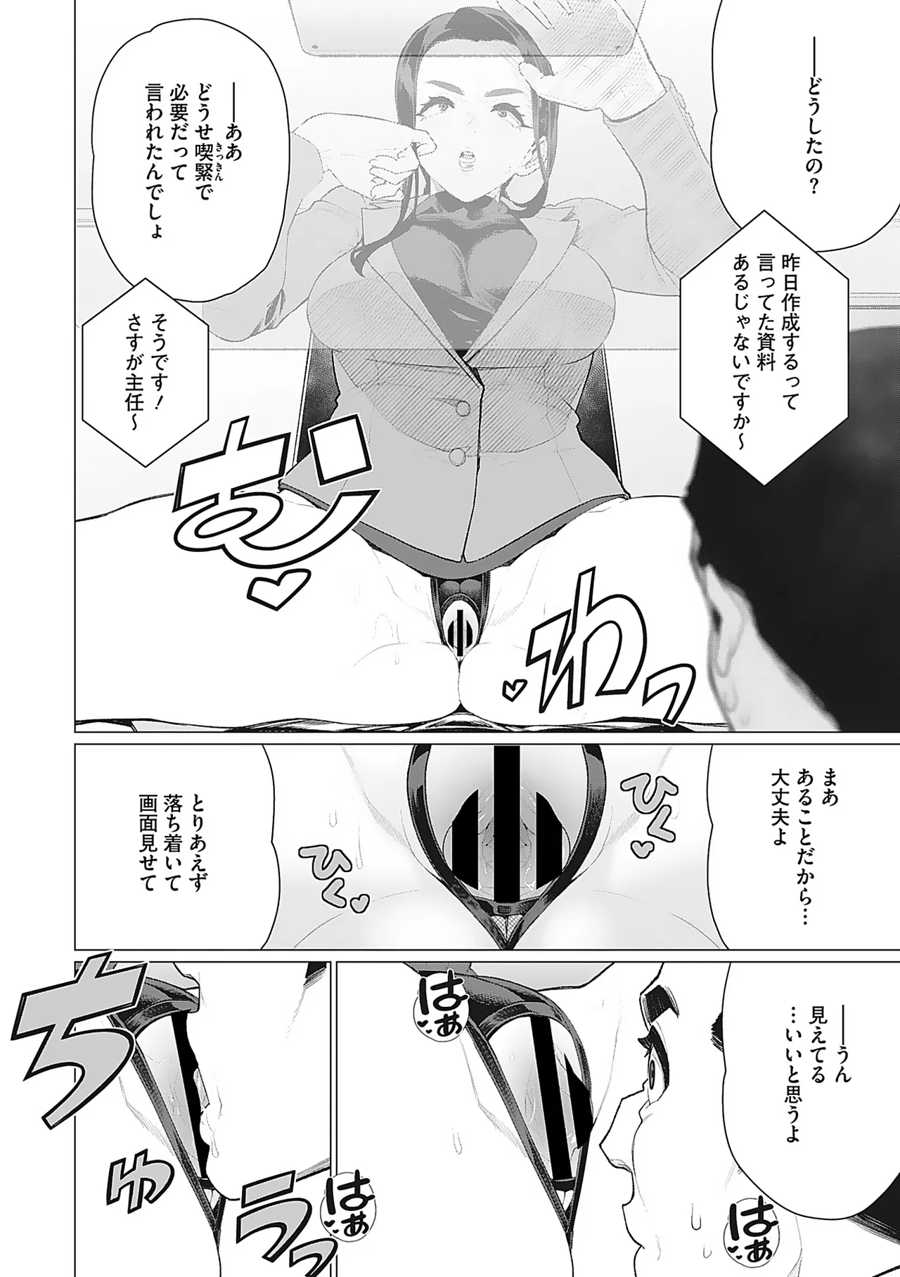 Oku-sama Kata no In Voice - Page 57