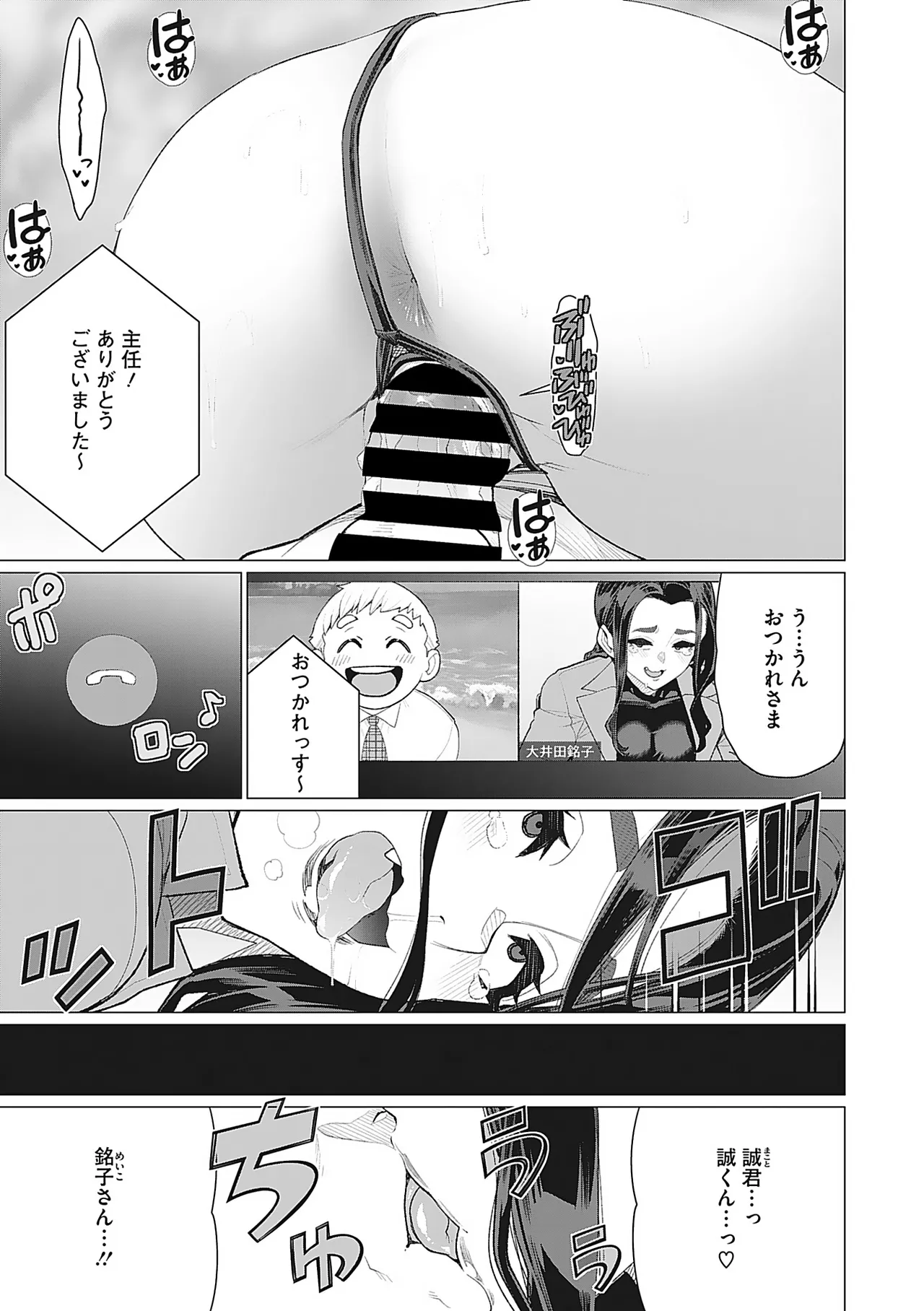 Oku-sama Kata no In Voice - Page 62