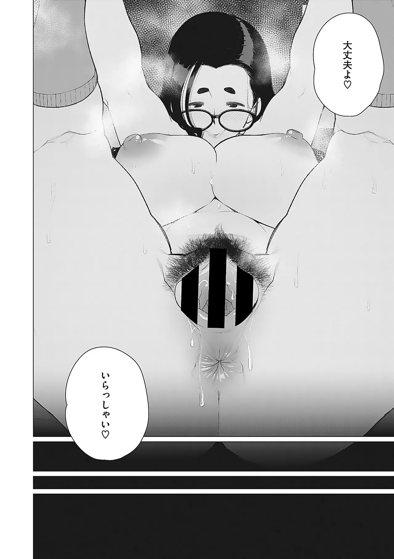 Page 71 of Oku-sama Kata no In Voice