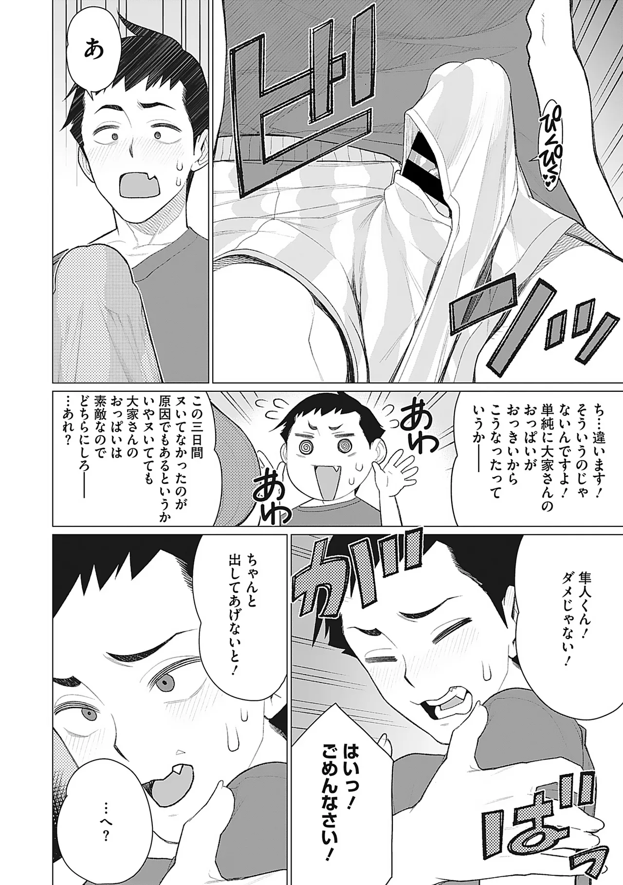 Page 75 of [Minamida Usuke] Oku-sama Kata no In Voice [Digital]