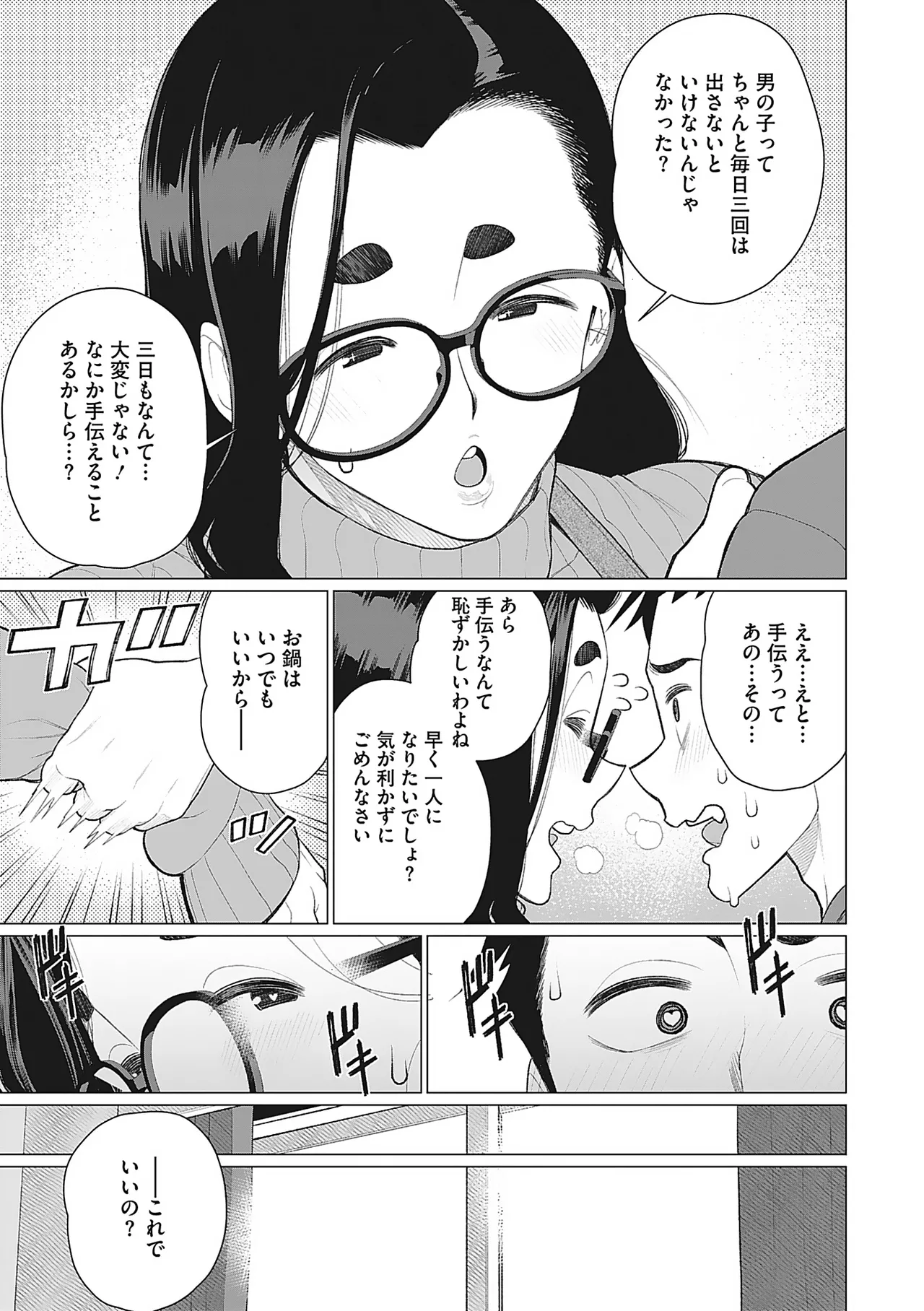 Page 76 of Oku-sama Kata no In Voice