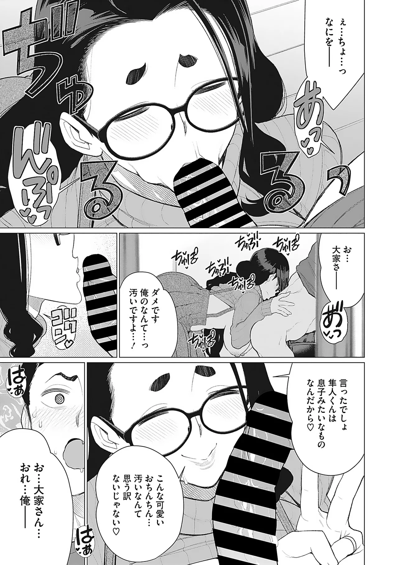 Oku-sama Kata no In Voice page 80 - milf kissing hentai manga - read online free