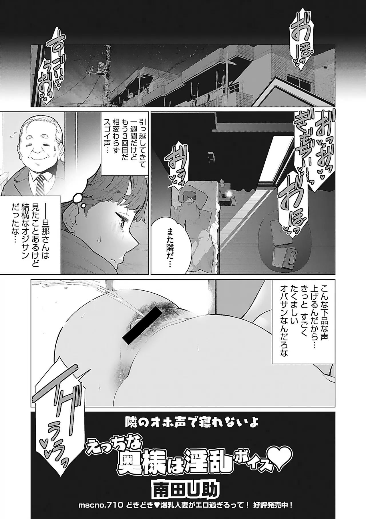 Oku-sama Kata no In Voice - Page 92