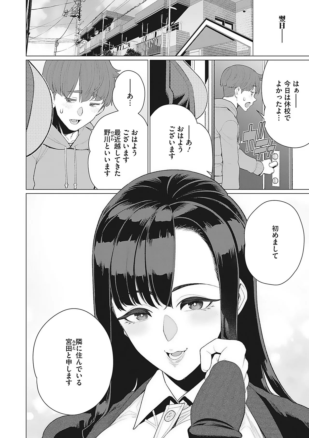 Oku-sama Kata no In Voice - Page 93