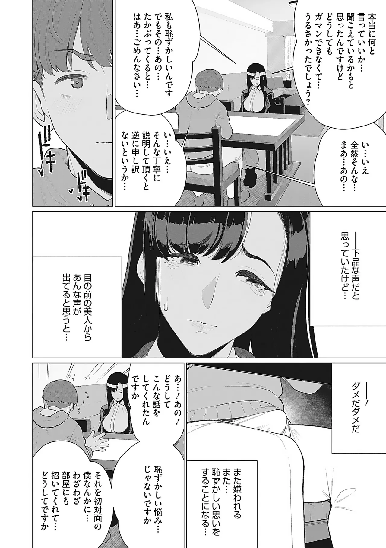 Oku-sama Kata no In Voice - Page 95