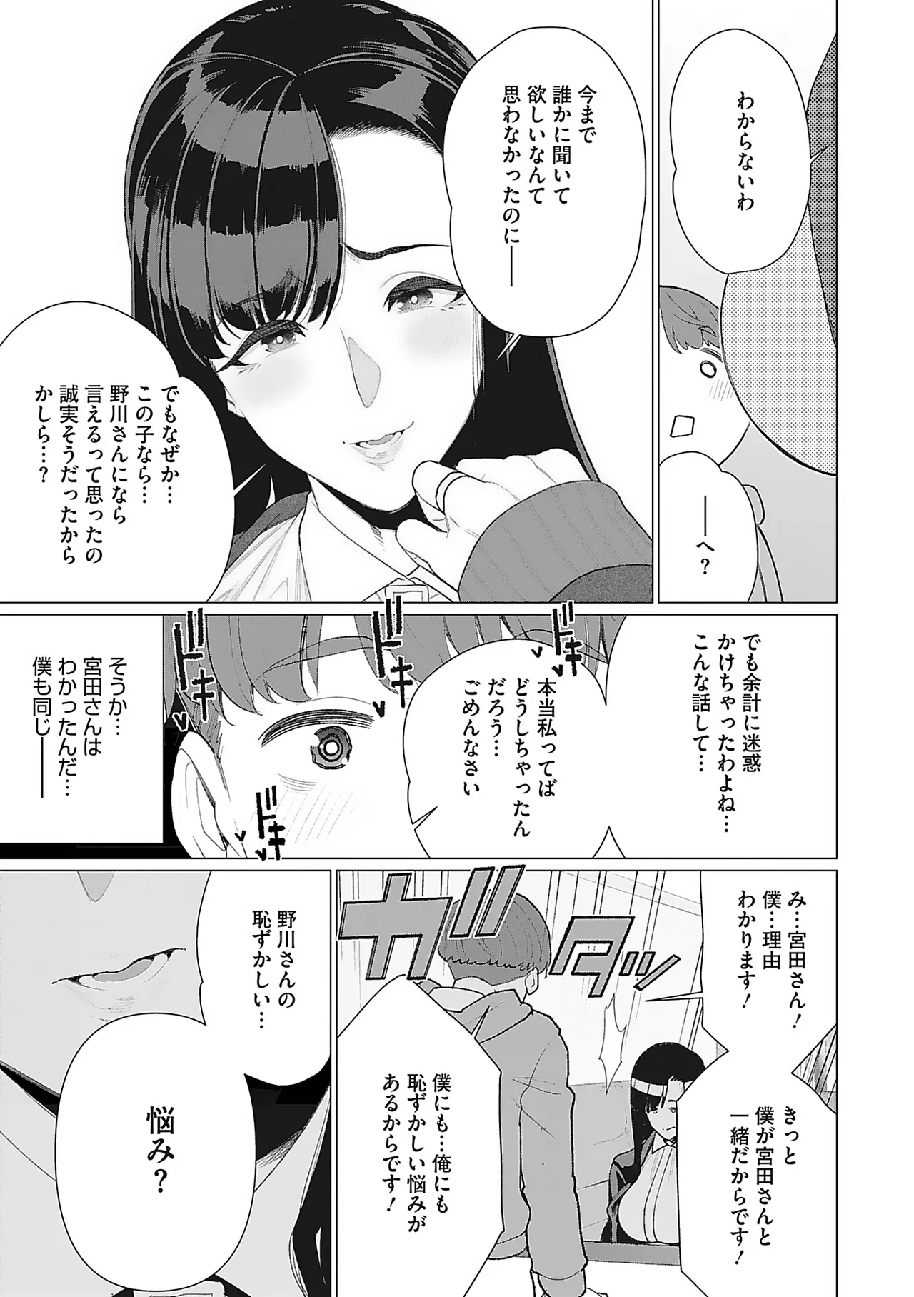 Oku-sama Kata no In Voice - Page 96