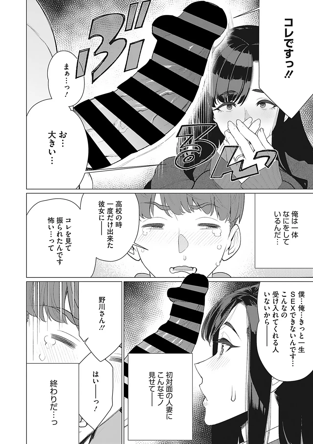 Page 97 of Oku-sama Kata no In Voice