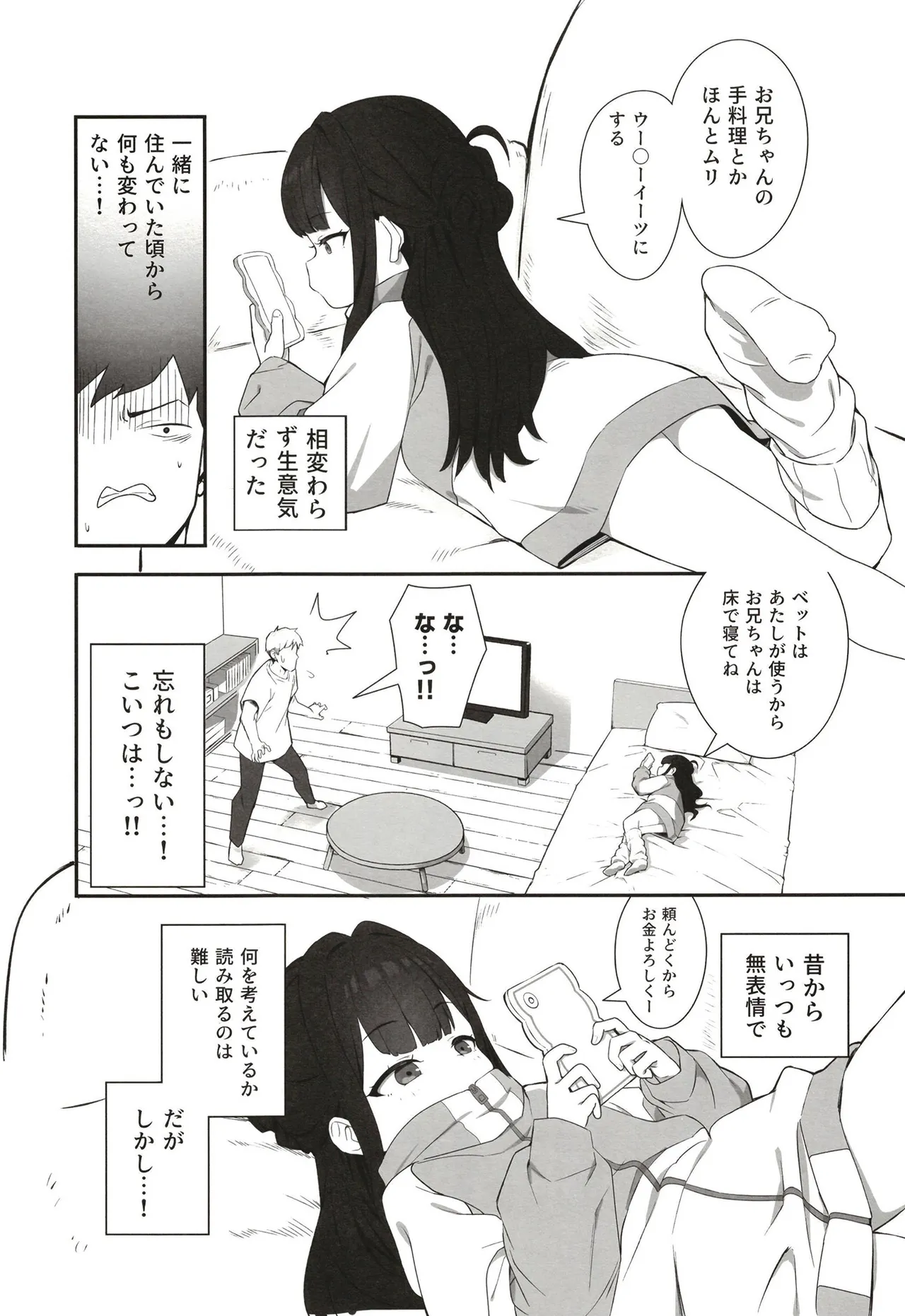 Page 3 of [Manten Takarajima (henreader, Houzui Reno)] Muhyoujou Mesugaki Imouto no Seishori Gakari ni Ninmei sareta Ore ga Chinpo de Wakaraseru Hanashi [Digital]