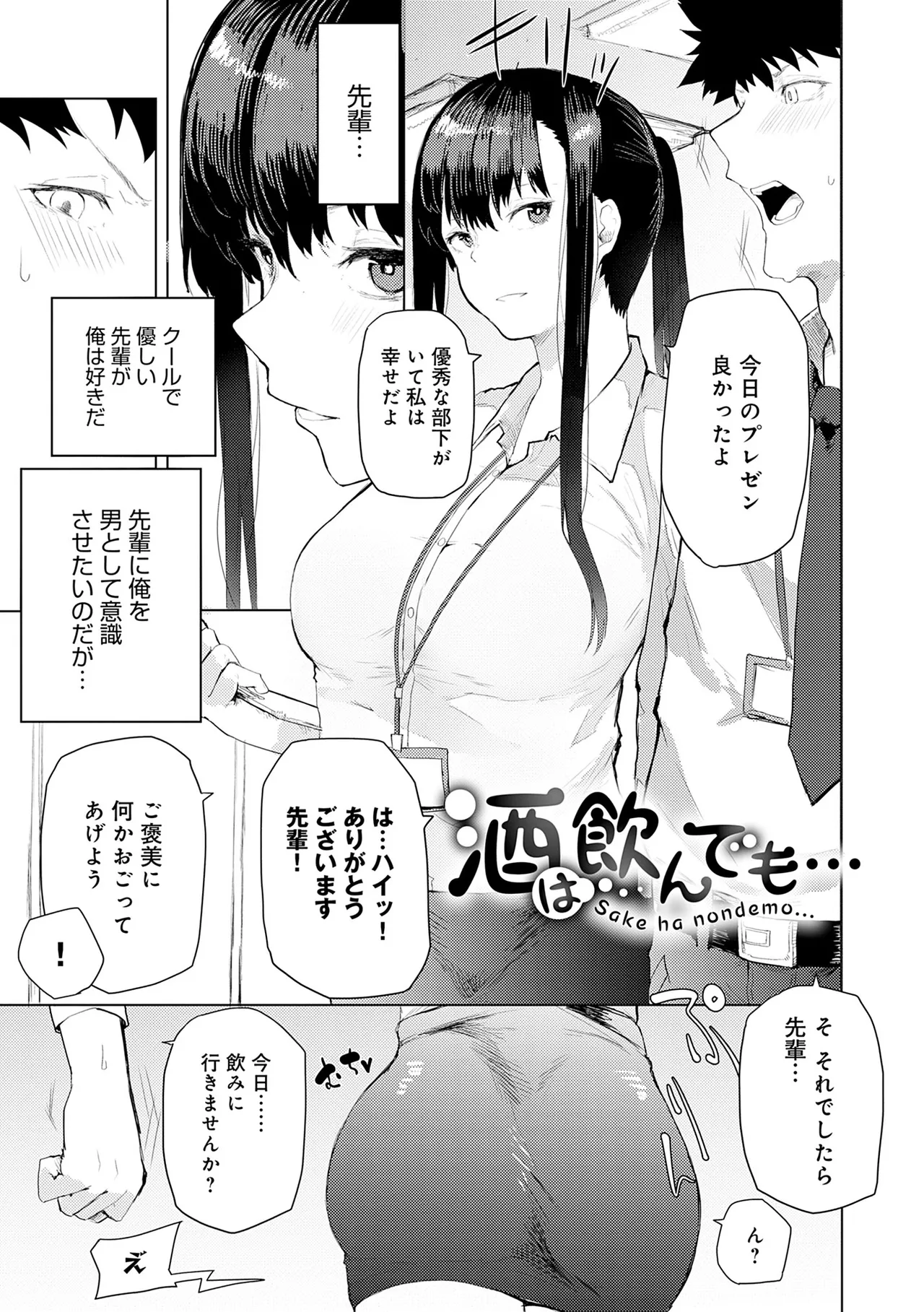 Moratte mo Ii yo ne? - Can I make you mine? page 153 - big breasts femdom hentai manga - read online free