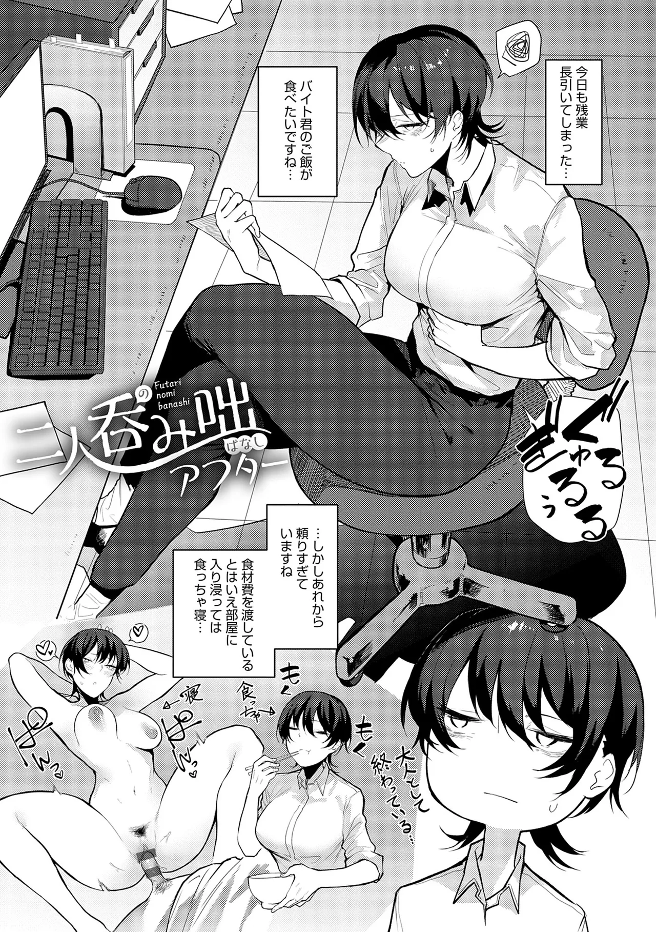 Moratte mo Ii yo ne? - Can I make you mine? page 197 - big breasts femdom hentai manga - read online free