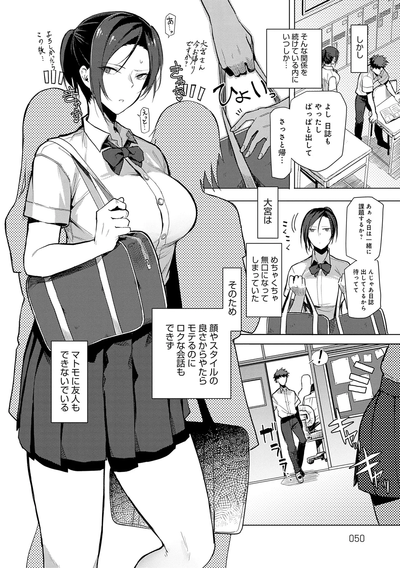 Moratte mo Ii yo ne? - Can I make you mine? - Page 50