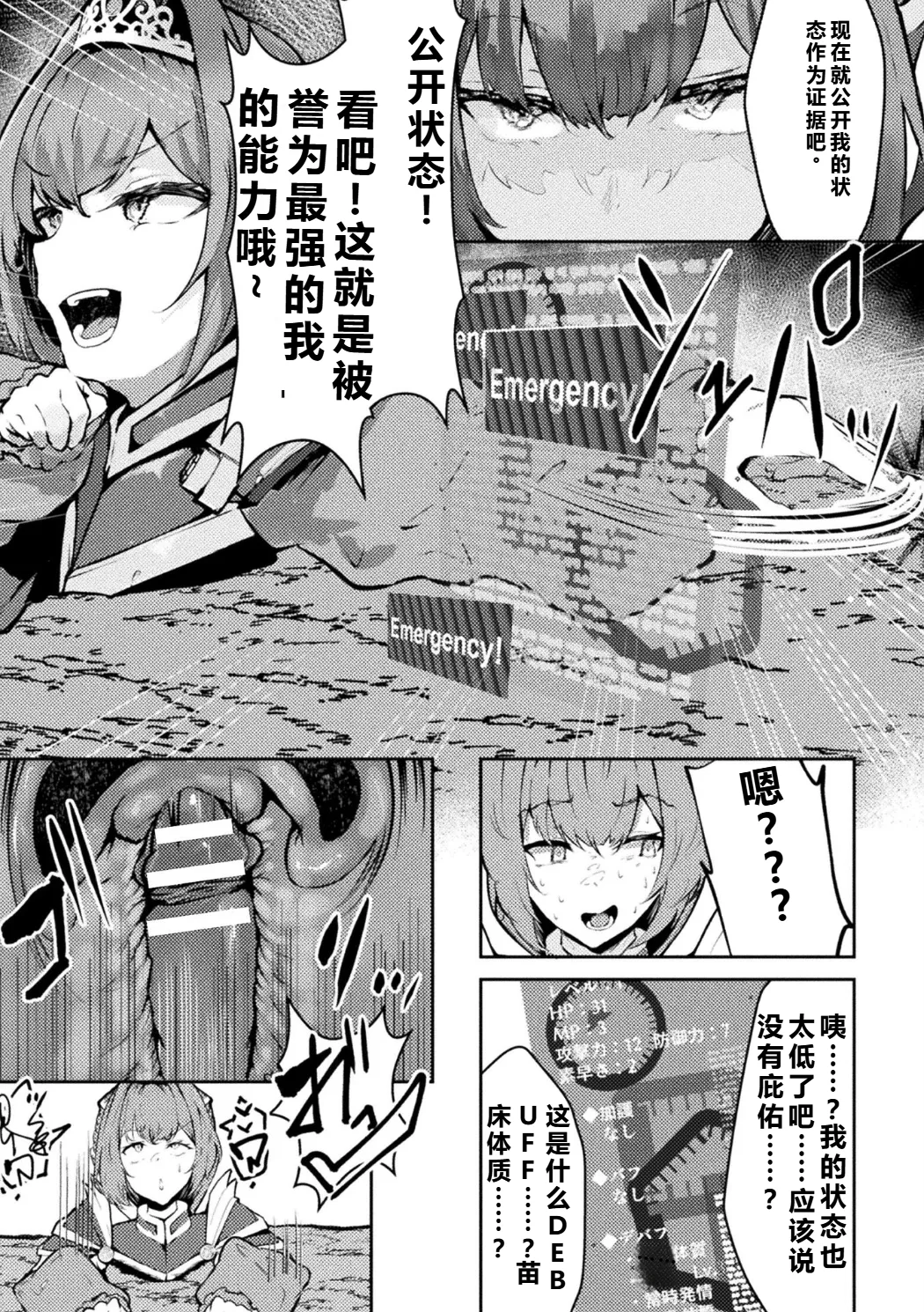 [Anthology] Bessatsu Comic Unreal Kankaku Shadan ~Karada no Kankaku o Shadan Sarete Kizukanu Aida ni Kyousei Zecchou~ Vol.2 [中国翻訳] [qR9个人汉化] [Digital] page 61 - futanari big breasts hentai manga - read online free