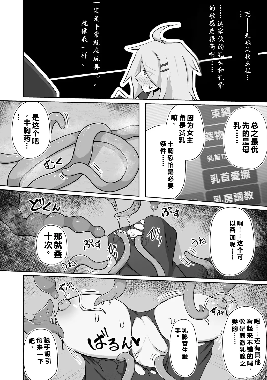 [Anthology] Bessatsu Comic Unreal Kankaku Shadan ~Karada no Kankaku o Shadan Sarete Kizukanu Aida ni Kyousei Zecchou~ Vol.2 [中国翻訳] [qR9个人汉化] [Digital] page 88 - futanari big breasts hentai manga - read online free