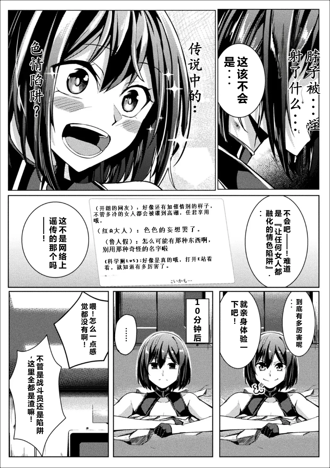 [Anthology] Bessatsu Comic Unreal Kankaku Shadan ~Karada no Kankaku o Shadan Sarete Kizukanu Aida ni Kyousei Zecchou~ Vol.2 [中国翻訳] [qR9个人汉化] [Digital] page 9 - futanari big breasts hentai manga - read online free