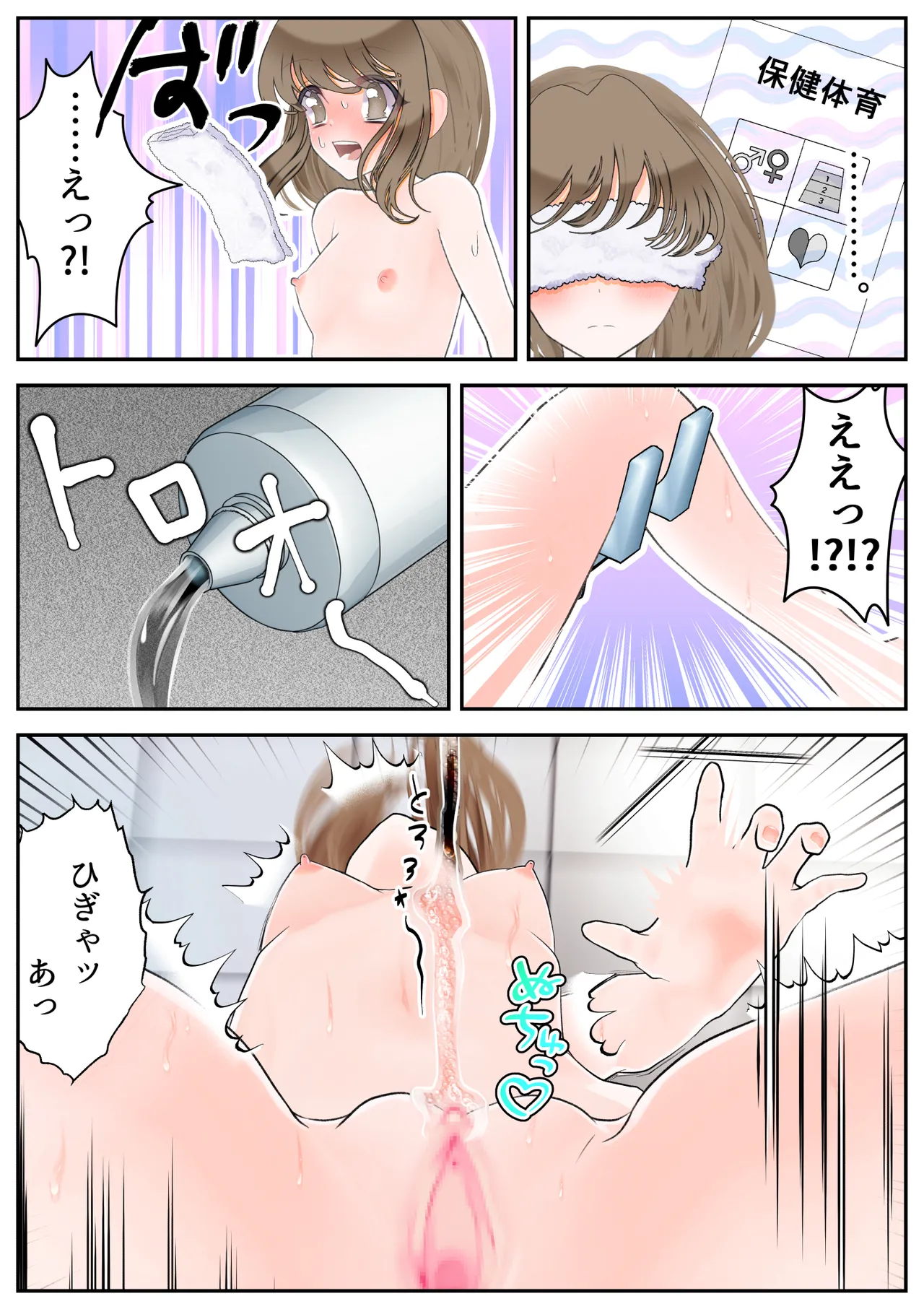 Ikenie no Mahou Shoujo - Page 75