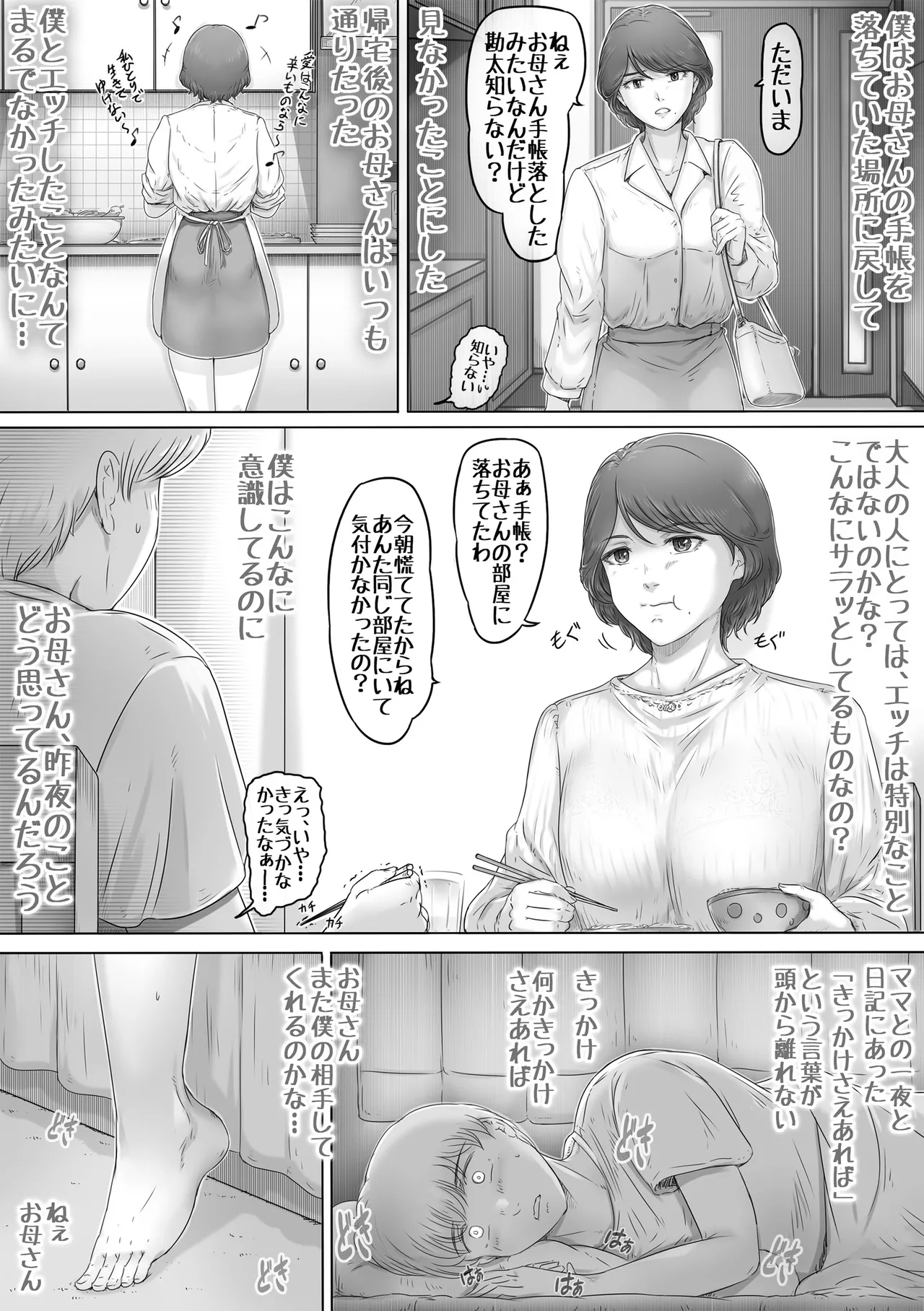 Mama ni Nikki o Miraretara - Page 59