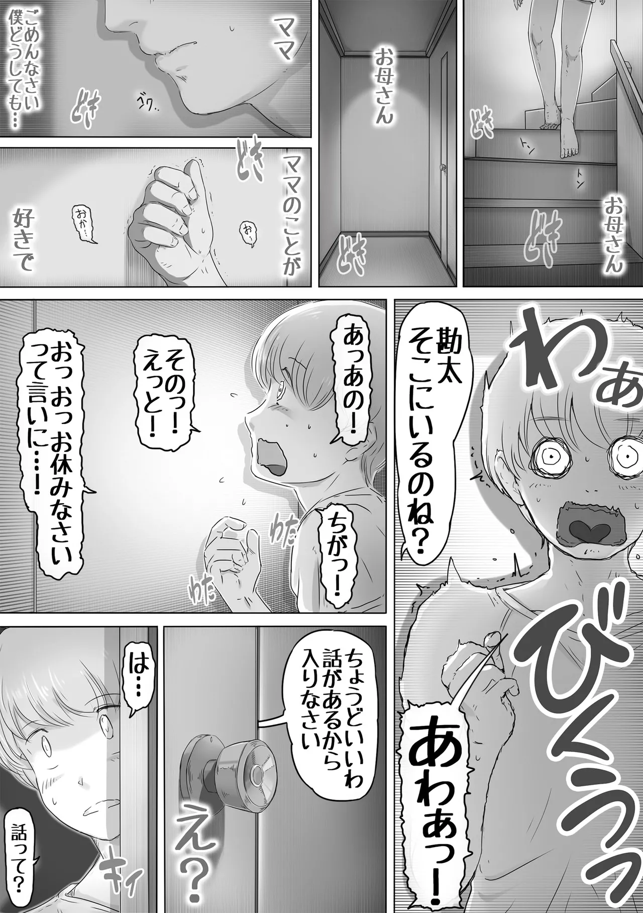 Mama ni Nikki o Miraretara - Page 60