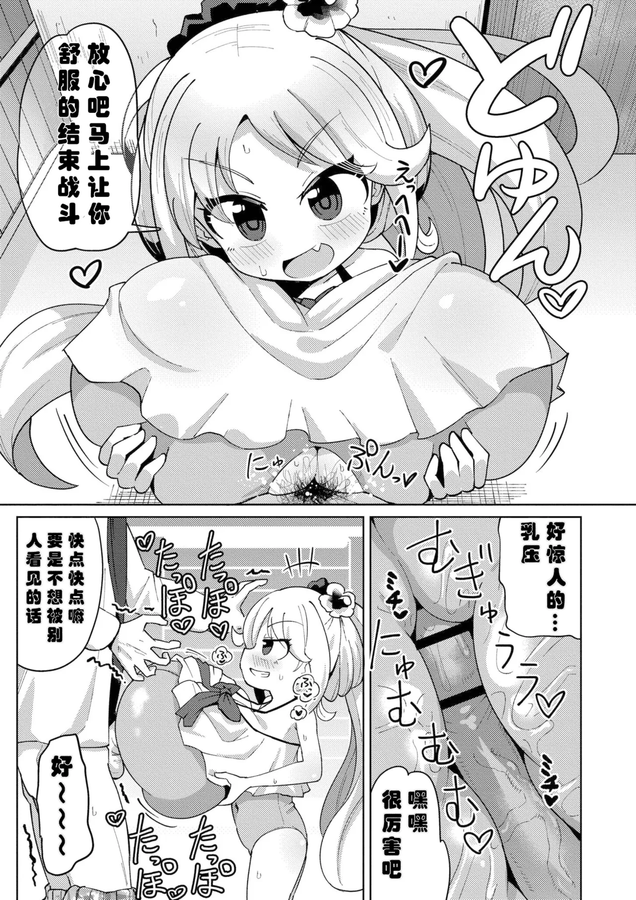 [ひろびー] 搾りたてミルキーウェイ [DL版]（中国语）（第三话）（Gemini翻译） page 11 - big breasts huge breasts hentai manga - read online free