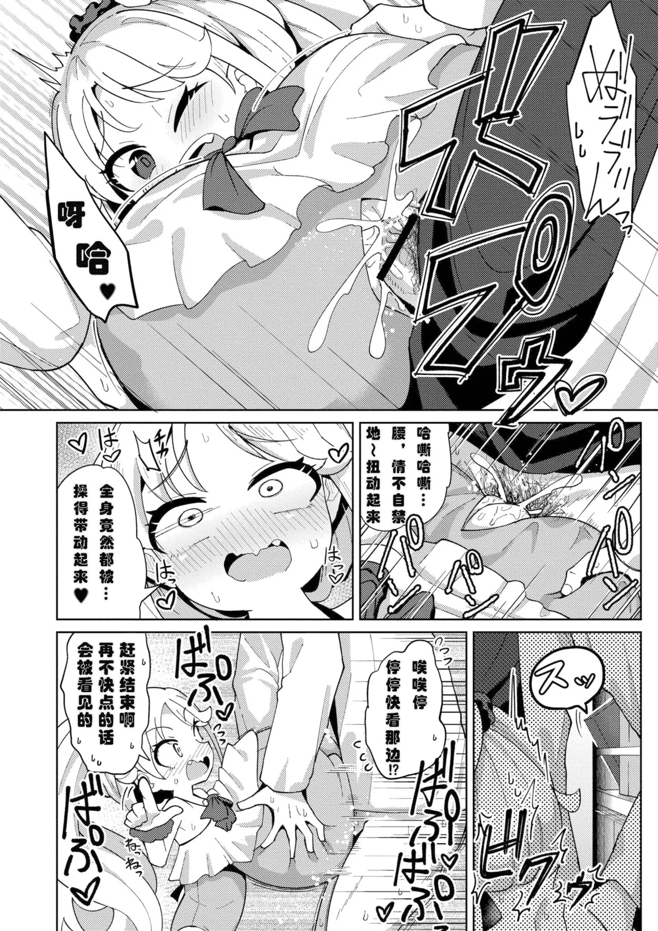 [ひろびー] 搾りたてミルキーウェイ [DL版]（中国语）（第三话）（Gemini翻译） - Page 12