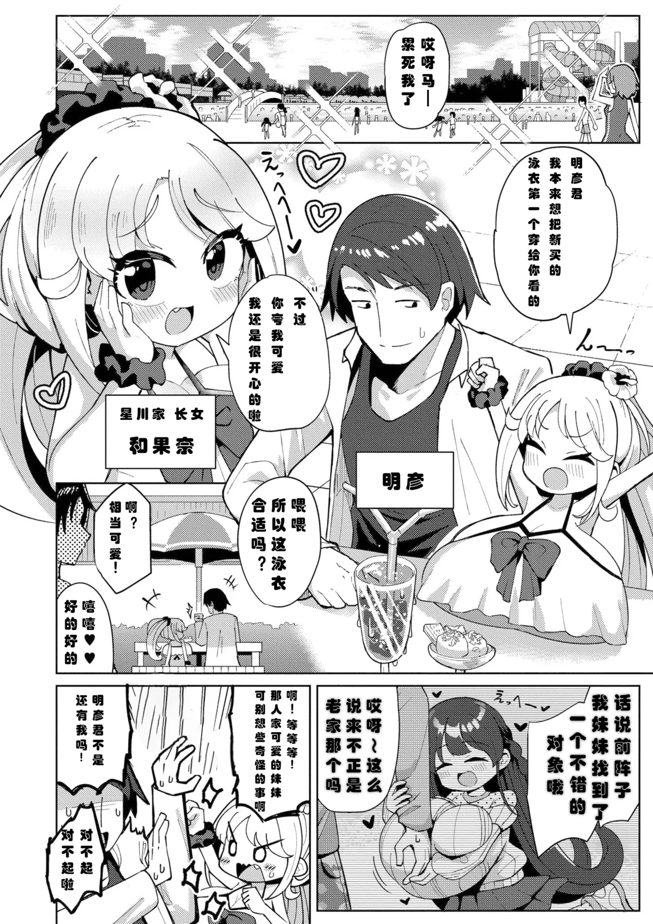 Page 2 of [ひろびー] 搾りたてミルキーウェイ [DL版]（中国语）（第三话）（Gemini翻译）