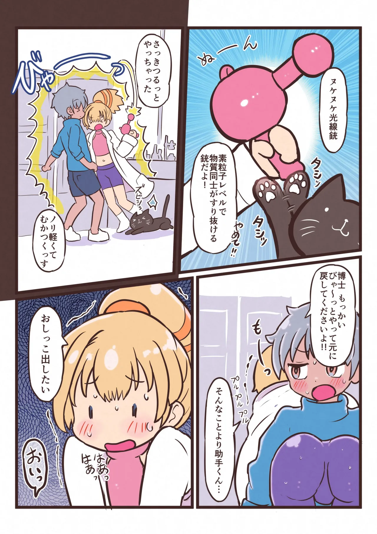 Bya~ Toshite Tougenkyou - Page 4