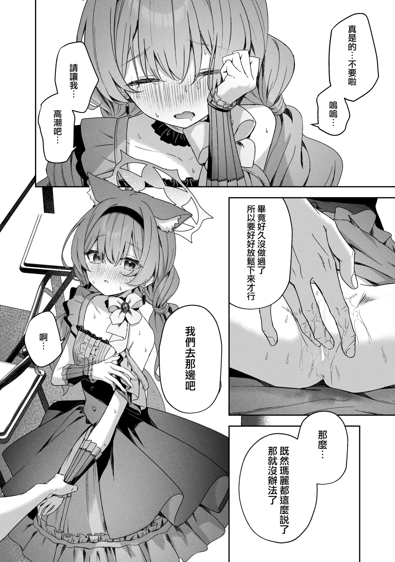 Melty Sugar Drop 2 page 22 featuring mari iochi blue archive parody - full censorship catgirl hentai manga - read online free