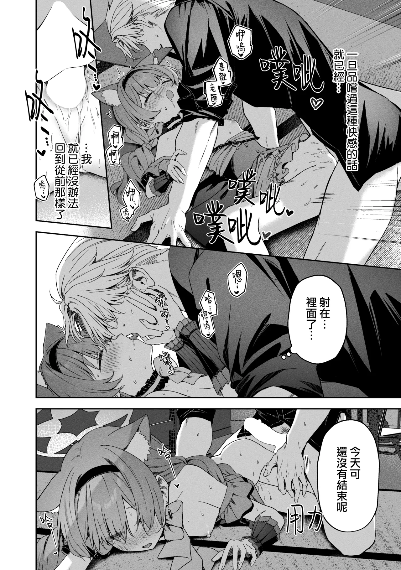 Melty Sugar Drop 2 page 28 featuring mari iochi blue archive parody - full censorship catgirl hentai manga - read online free