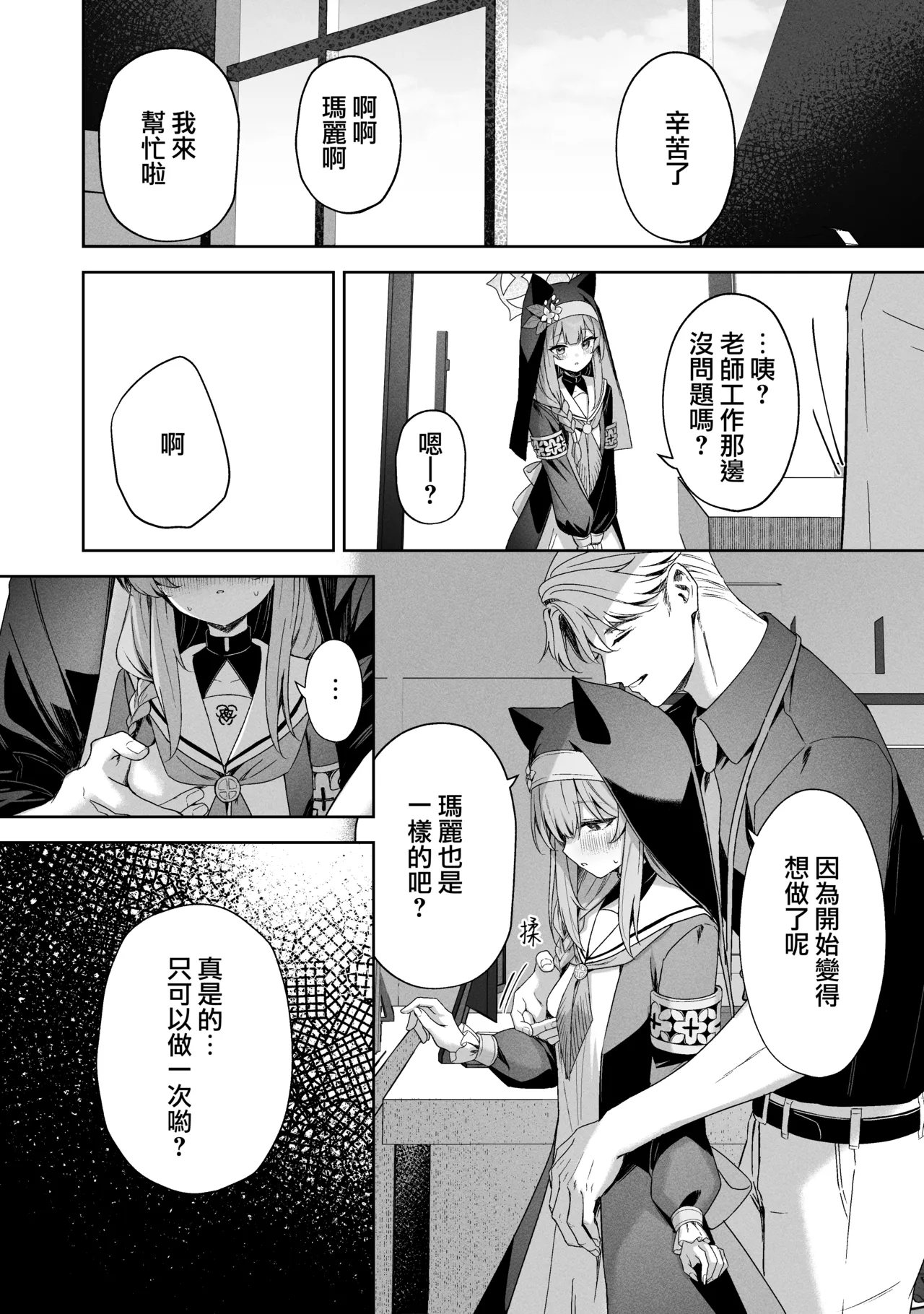 Melty Sugar Drop 2 page 35 featuring mari iochi blue archive parody - full censorship catgirl hentai manga - read online free