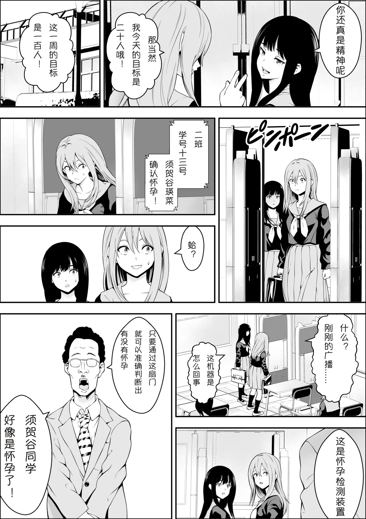 Tokubetsu Ninshin Gakkyuu | 特别妊娠班 page 17 original parody - pregnant group hentai manga - read online free