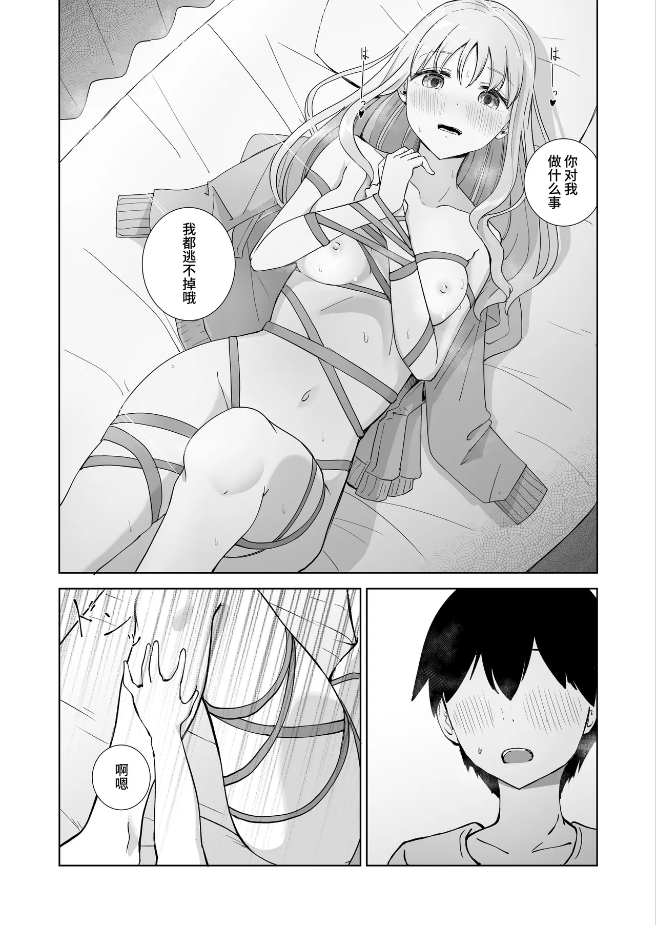 Onee-chan to Futarikiri 3 | 和姐姐两个人 3 page 12 original parody - nakadashi bondage hentai manga - read online free