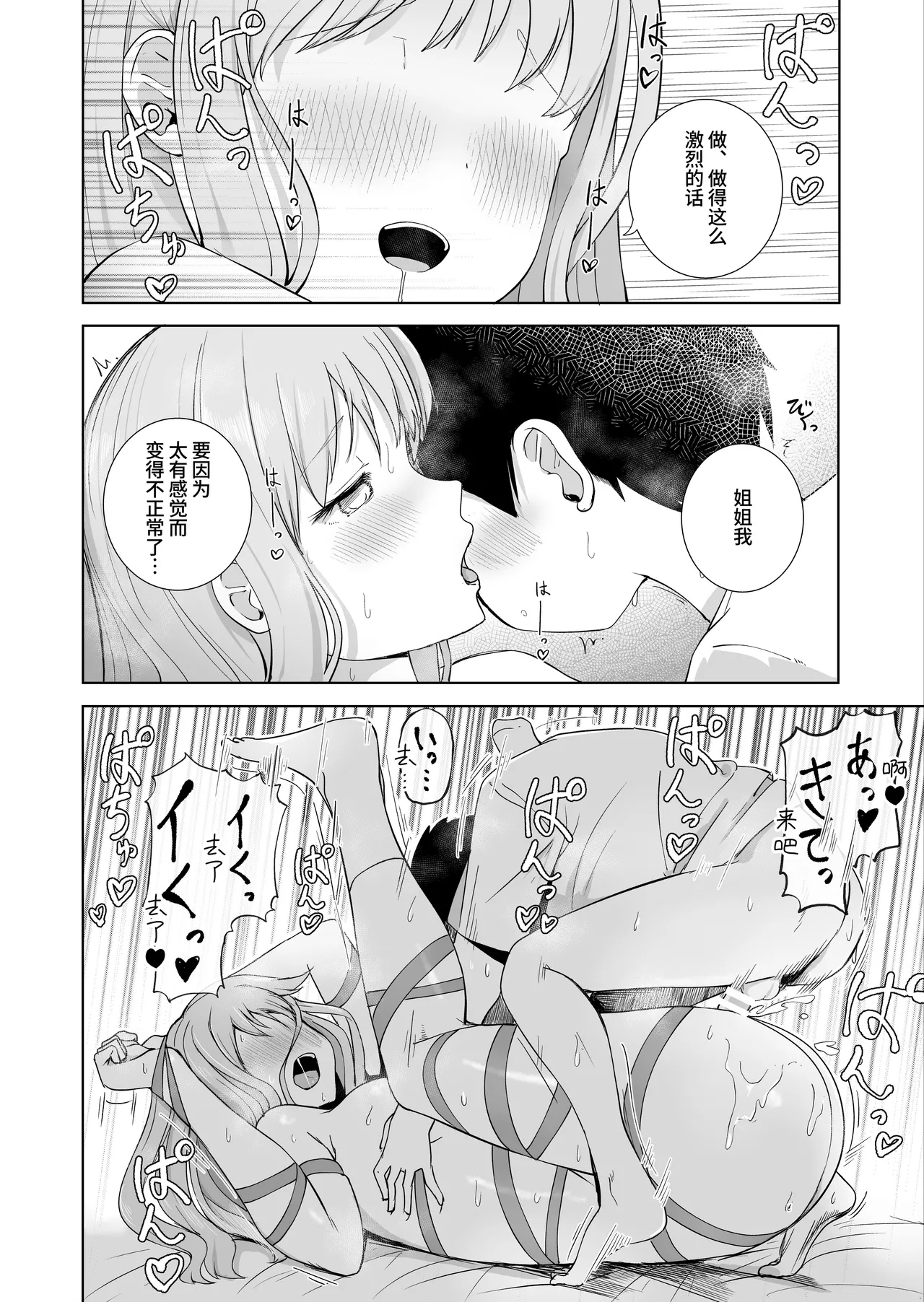 Onee-chan to Futarikiri 3 | 和姐姐两个人 3 page 14 original parody - nakadashi bondage hentai manga - read online free