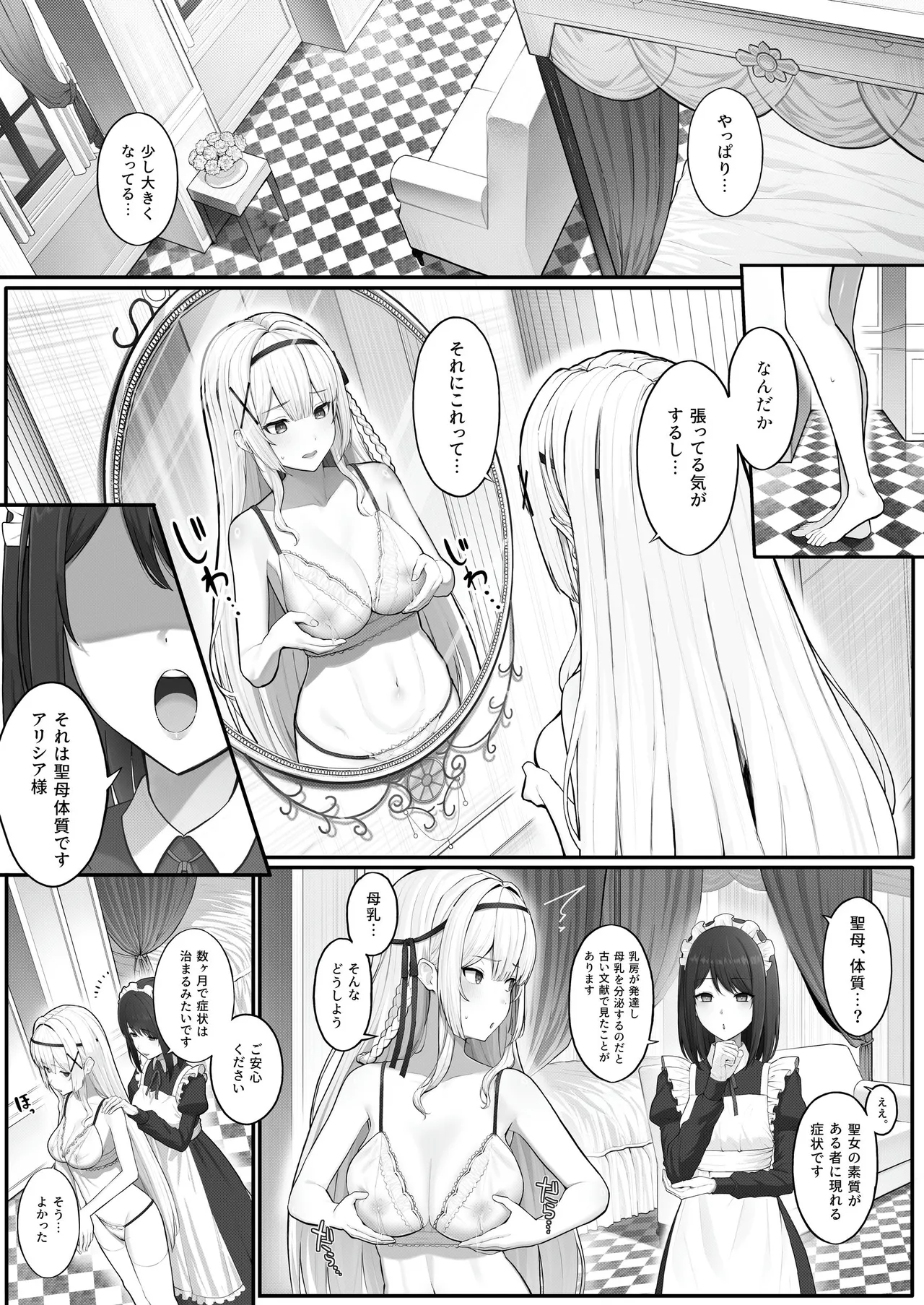 Page 2 of [Seika Kairaku Shoten (Yamada Rimuru)] Seibo Taishitsu ~Bonyuu ga Deru Taishitsu ni Nari Hentai Jijuu to Akutoku Kizoku ni Moteasobareru Hime Kishi Monogatari~ [Digital]