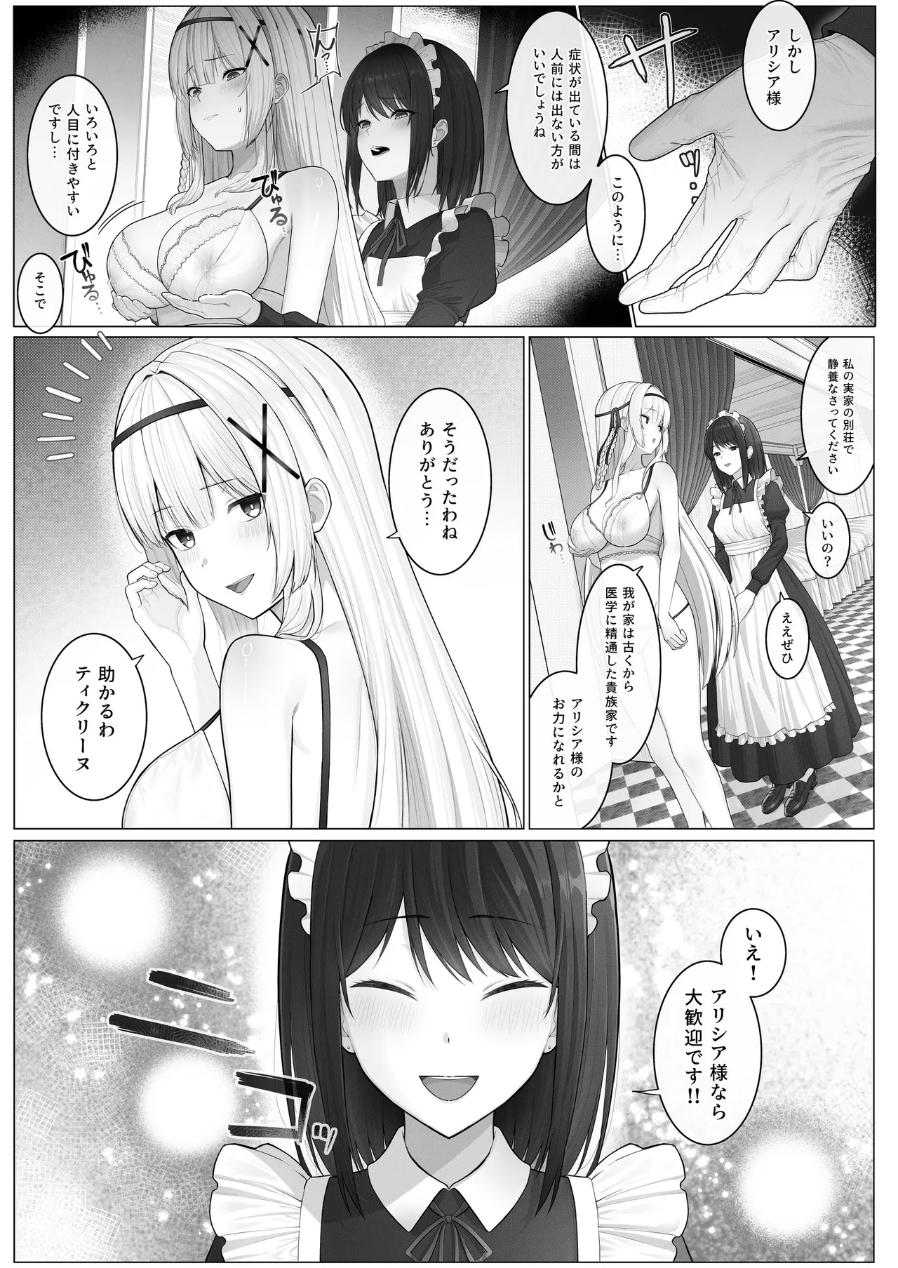 Page 3 of [Seika Kairaku Shoten (Yamada Rimuru)] Seibo Taishitsu ~Bonyuu ga Deru Taishitsu ni Nari Hentai Jijuu to Akutoku Kizoku ni Moteasobareru Hime Kishi Monogatari~ [Digital]