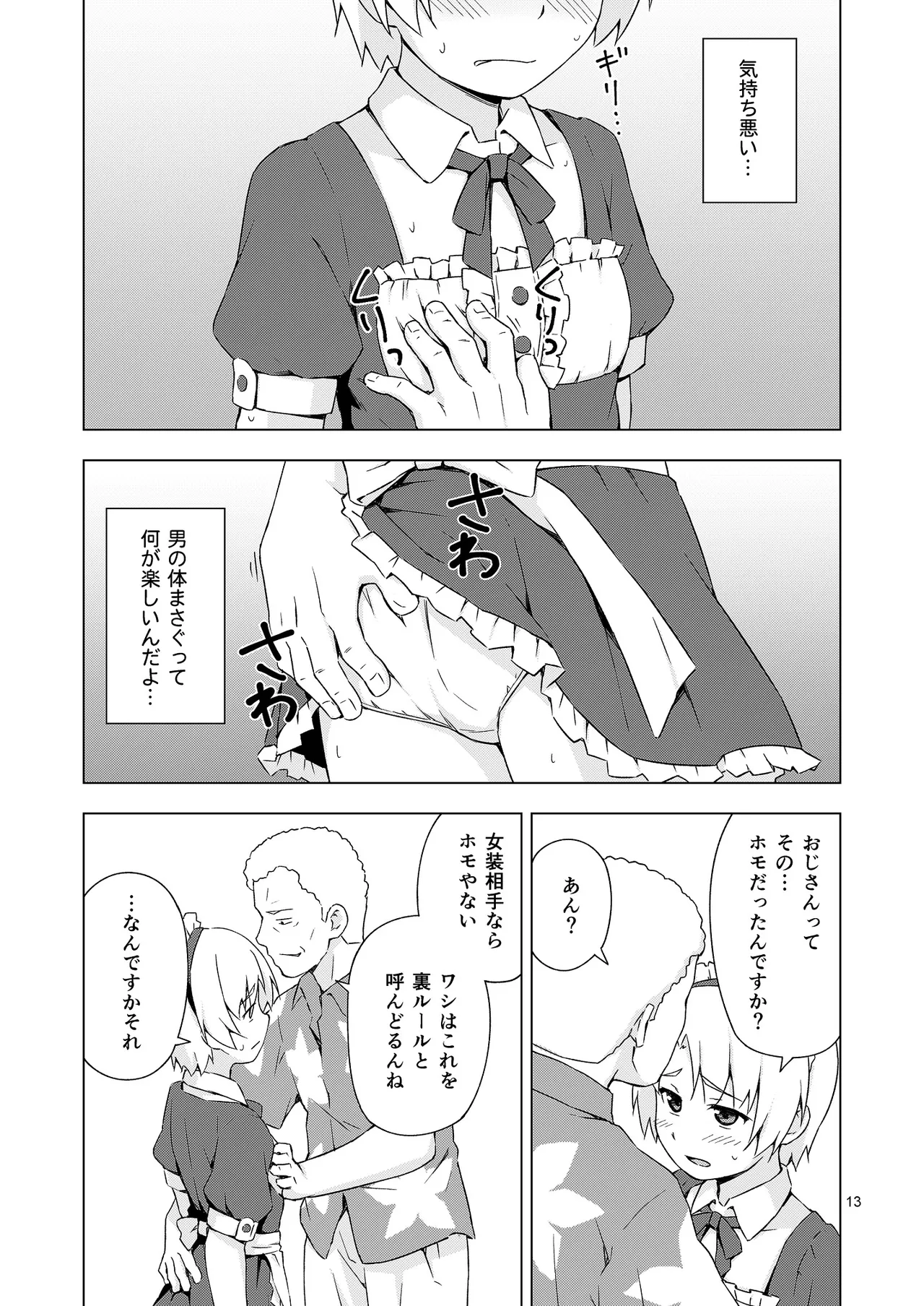 Mesu-ka Shoukougun - Page 12