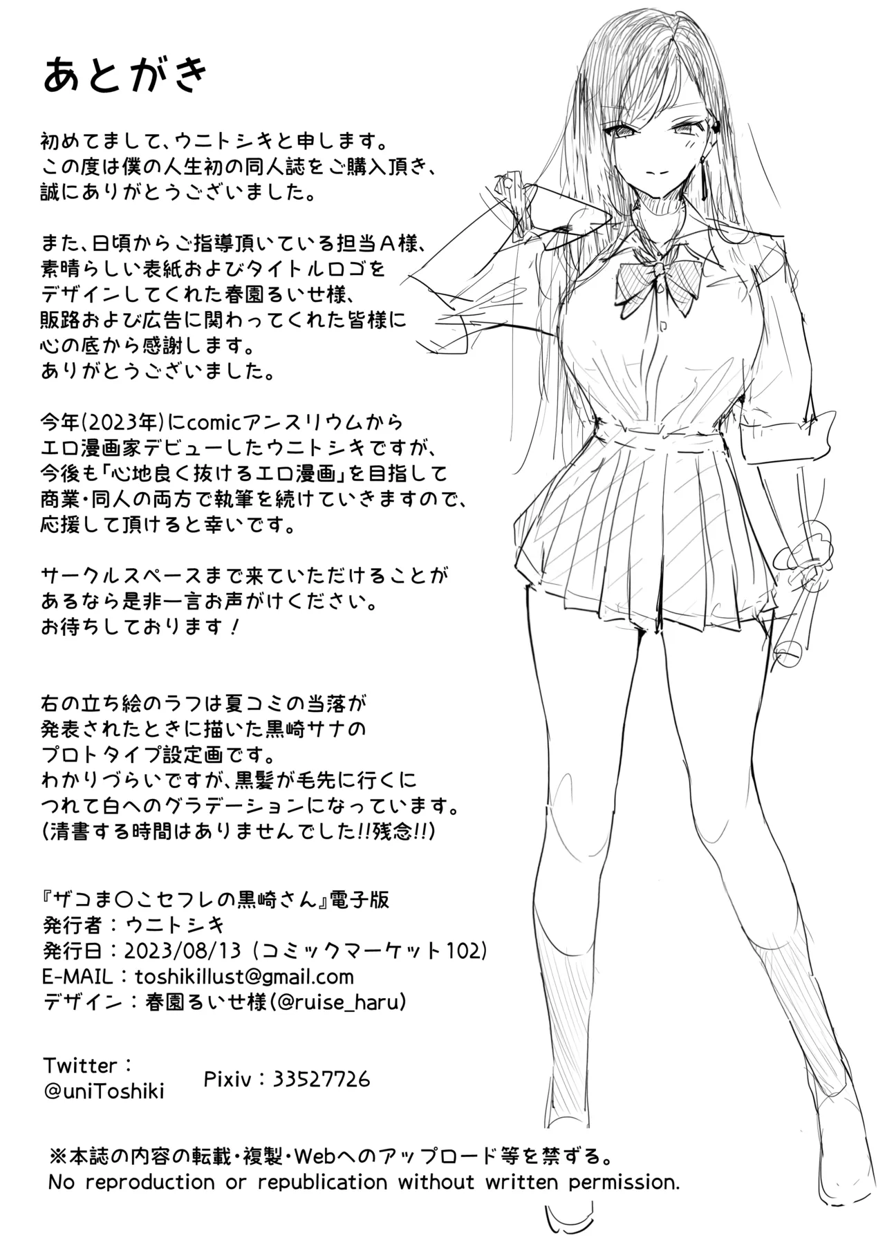 Zako Manko SeFri no Kurosaki-san page 27 original parody - sweating schoolgirl uniform hentai manga - read online free