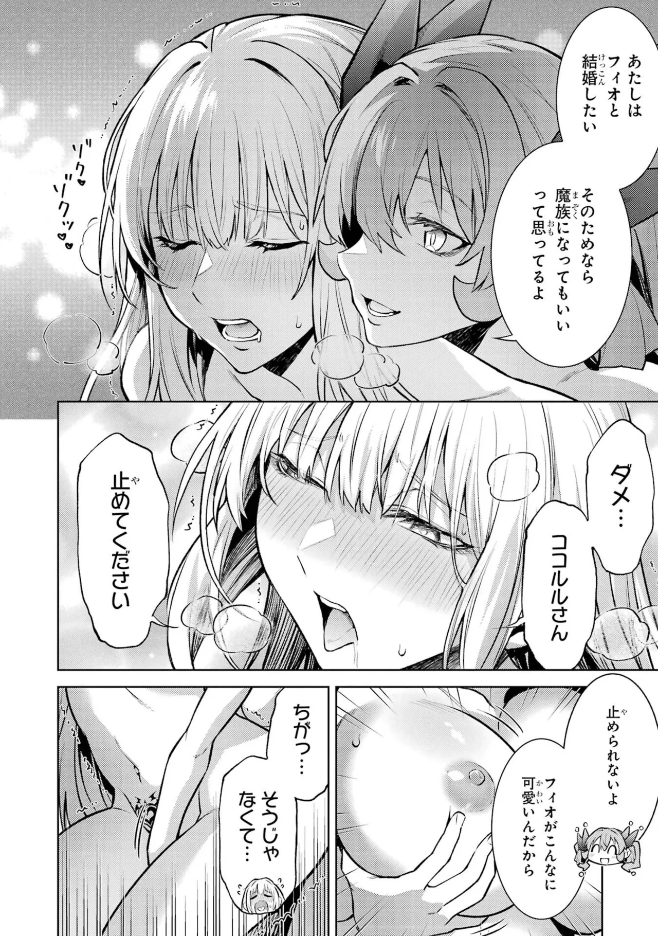 Tensei Shitara Joban de Shinu Naka Boss Datta - Heroine Kenzokuka de Ikinokoru vol.9 page 122 - story arc multi-work series hentai manga - read online free