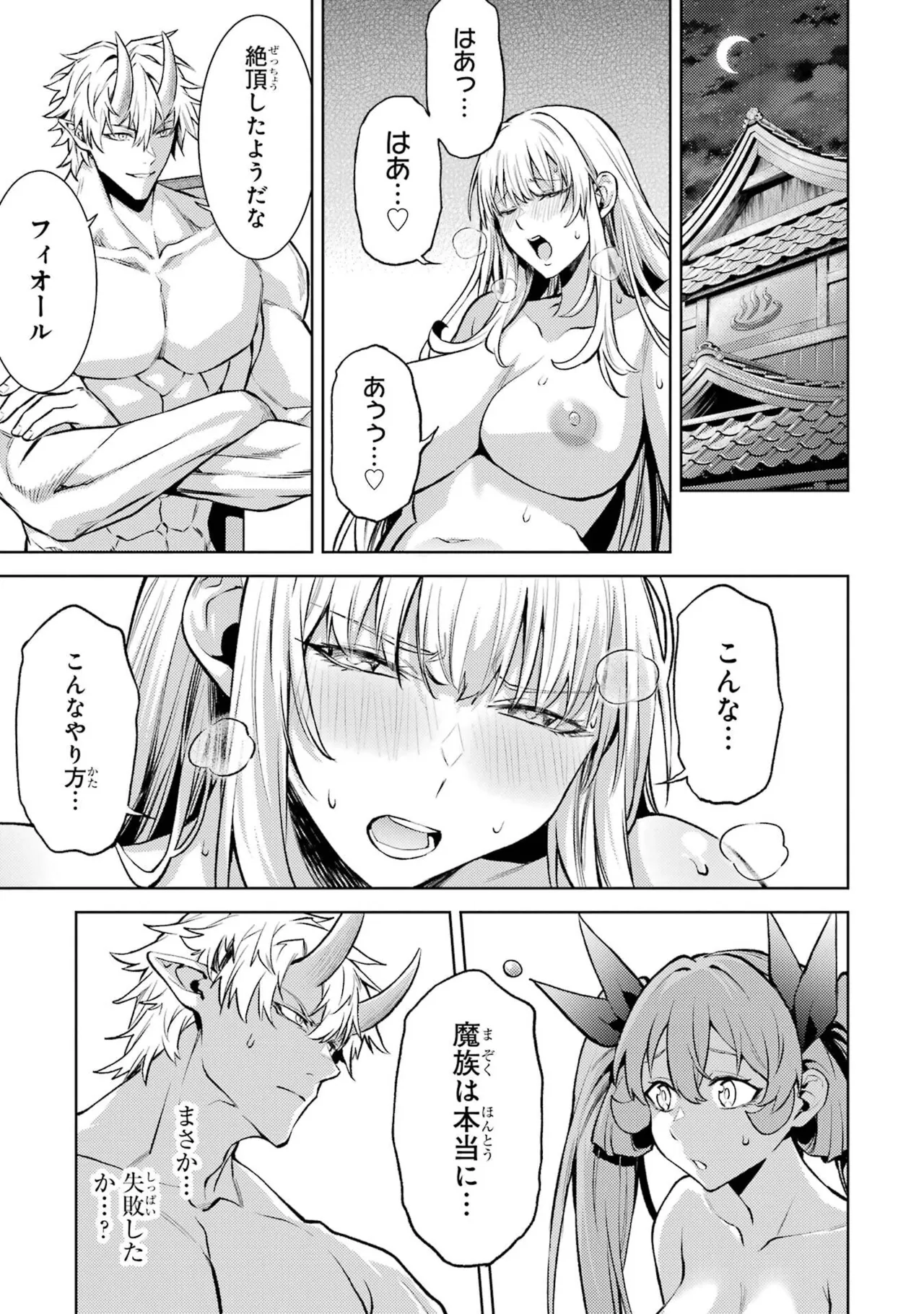 Tensei Shitara Joban de Shinu Naka Boss Datta - Heroine Kenzokuka de Ikinokoru vol.9 page 125 - story arc multi-work series hentai manga - read online free