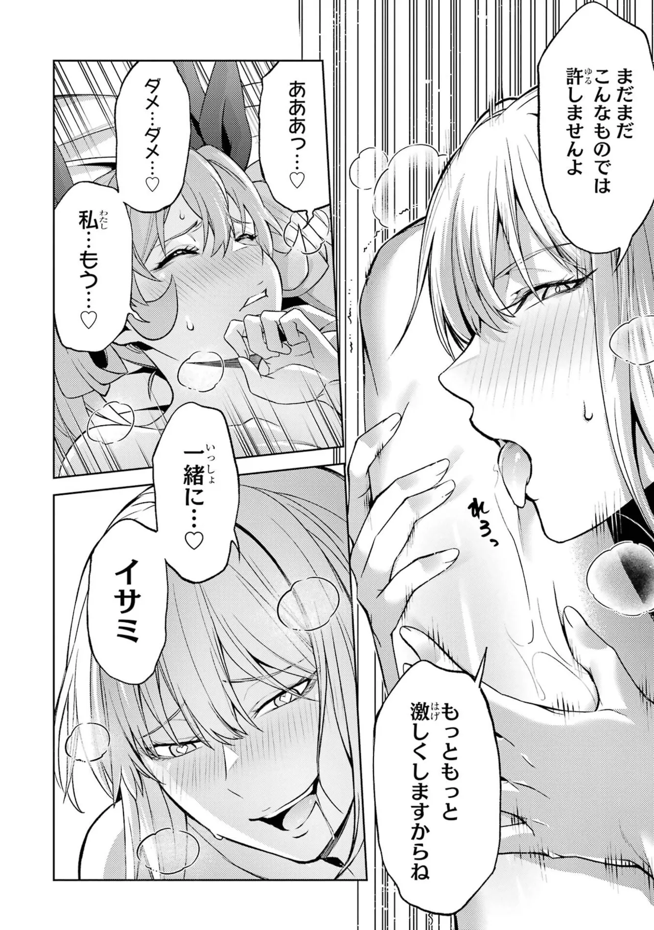 Tensei Shitara Joban de Shinu Naka Boss Datta - Heroine Kenzokuka de Ikinokoru vol.9 page 136 - story arc multi-work series hentai manga - read online free