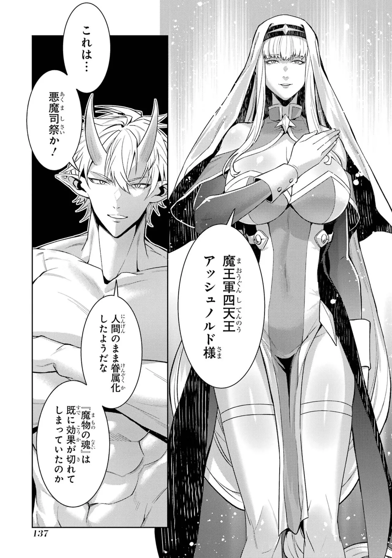 Tensei Shitara Joban de Shinu Naka Boss Datta - Heroine Kenzokuka de Ikinokoru vol.9 page 139 - story arc multi-work series hentai manga - read online free