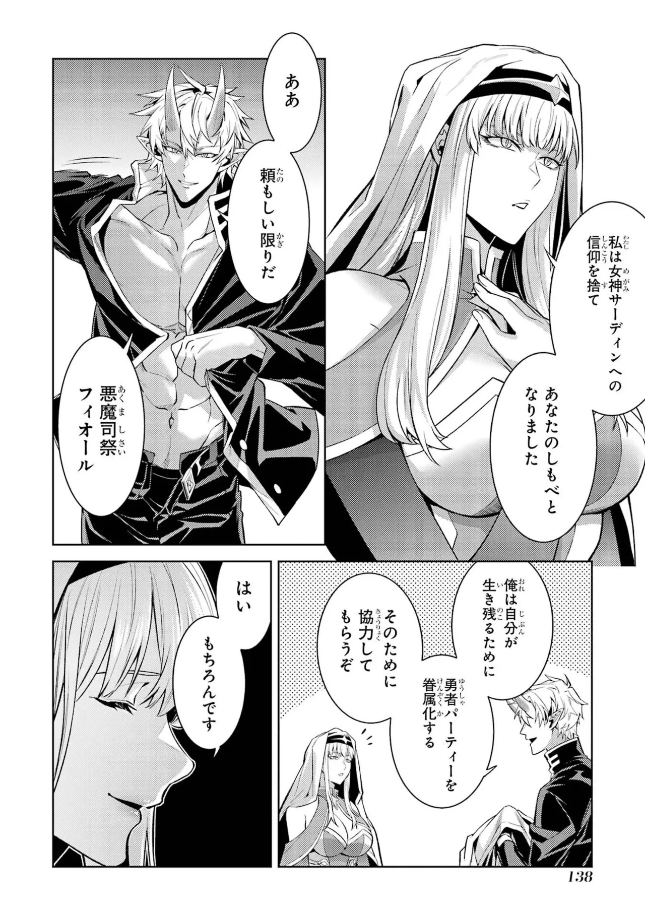 Tensei Shitara Joban de Shinu Naka Boss Datta - Heroine Kenzokuka de Ikinokoru vol.9 page 140 - story arc multi-work series hentai manga - read online free